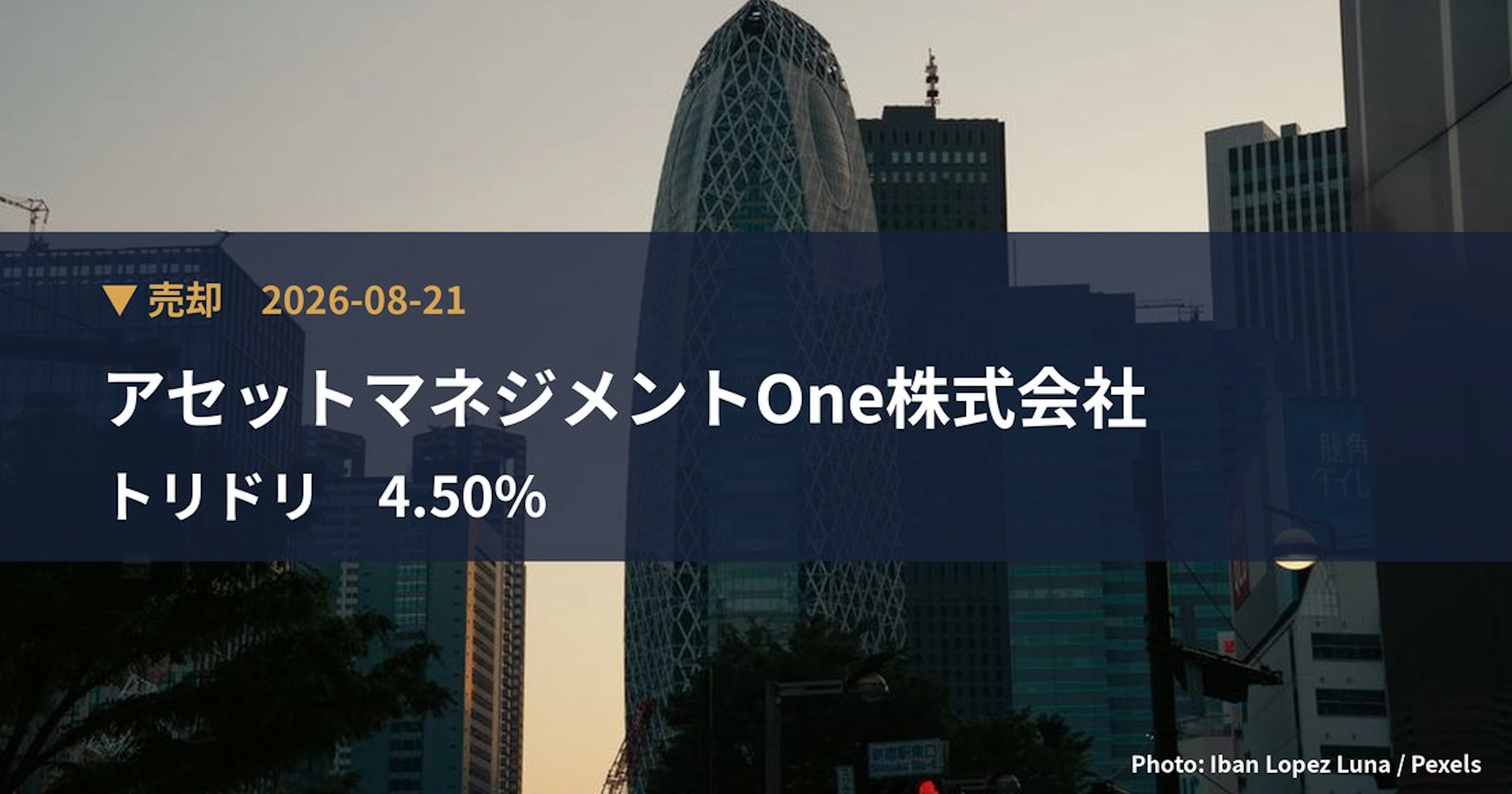トリドリ（9337）、アセットマネジメントOne株式会社が保有比率4.5%に引き下げ｜大量保有報告書