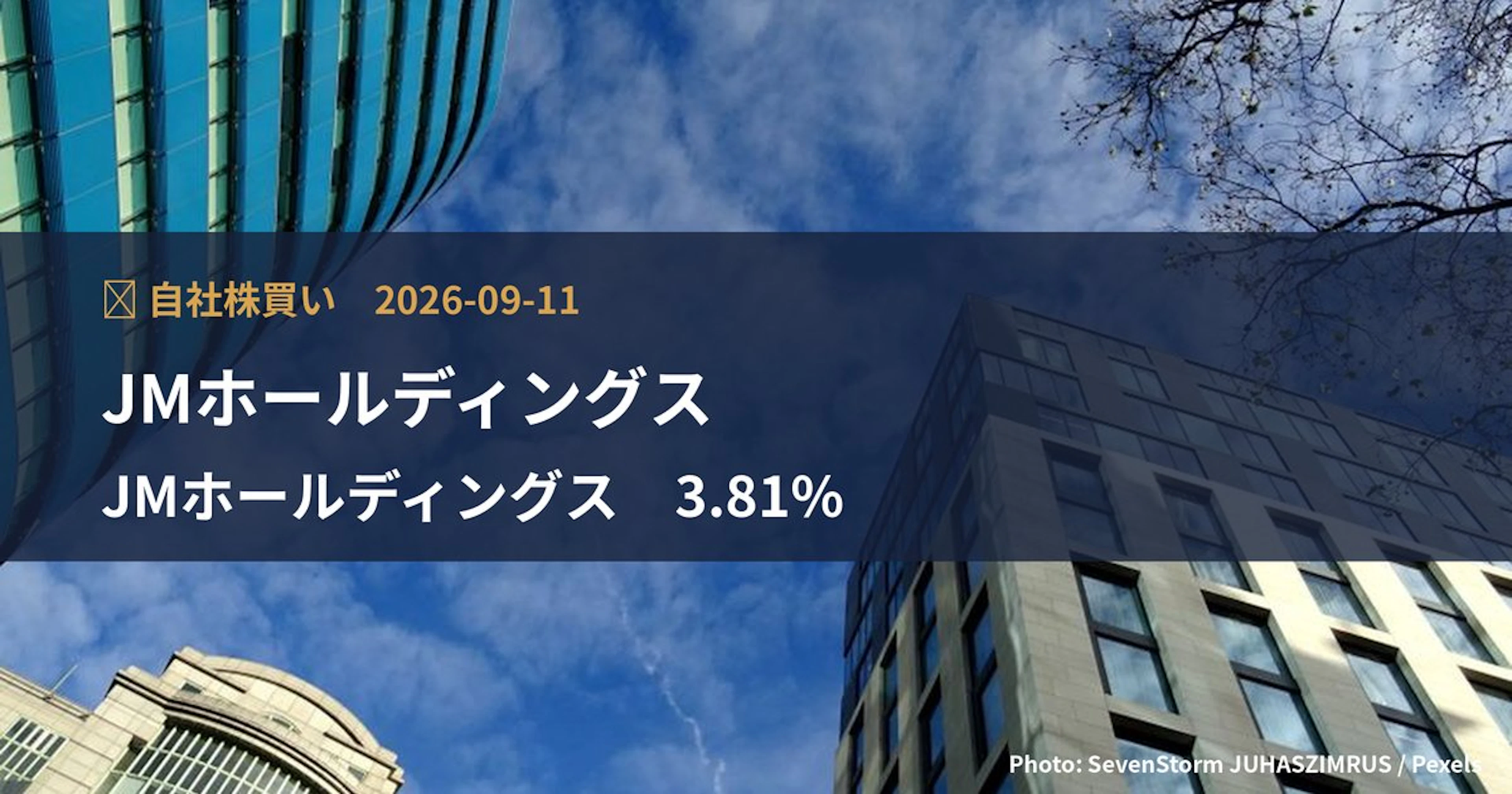 JMホールディングス（3539）、上限20億円・発行済の3.81%の自社株買いを決定｜TDnet適時開示