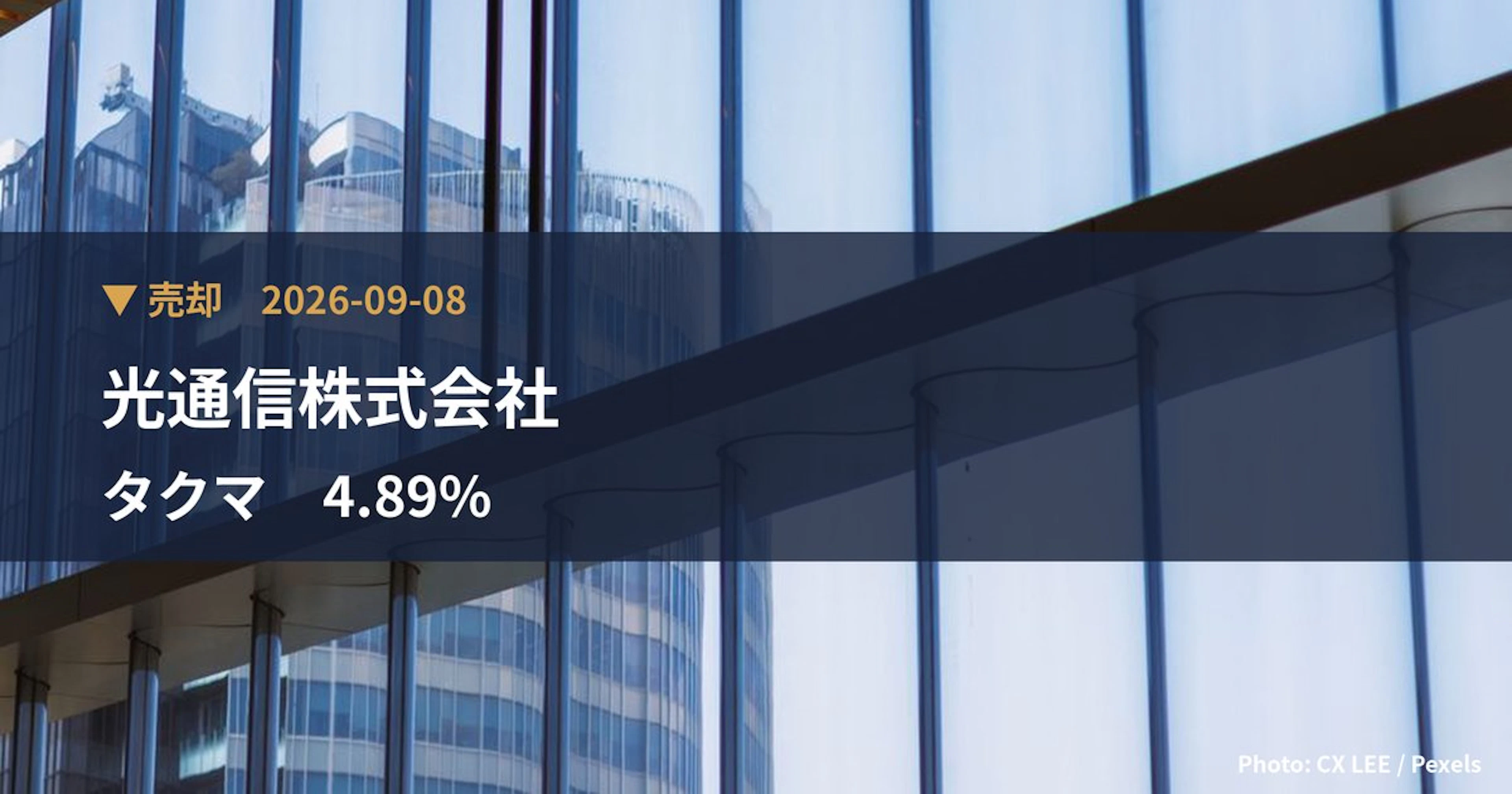 タクマ（6013）、光通信株式会社が保有比率4.89%に引き下げ｜大量保有報告書