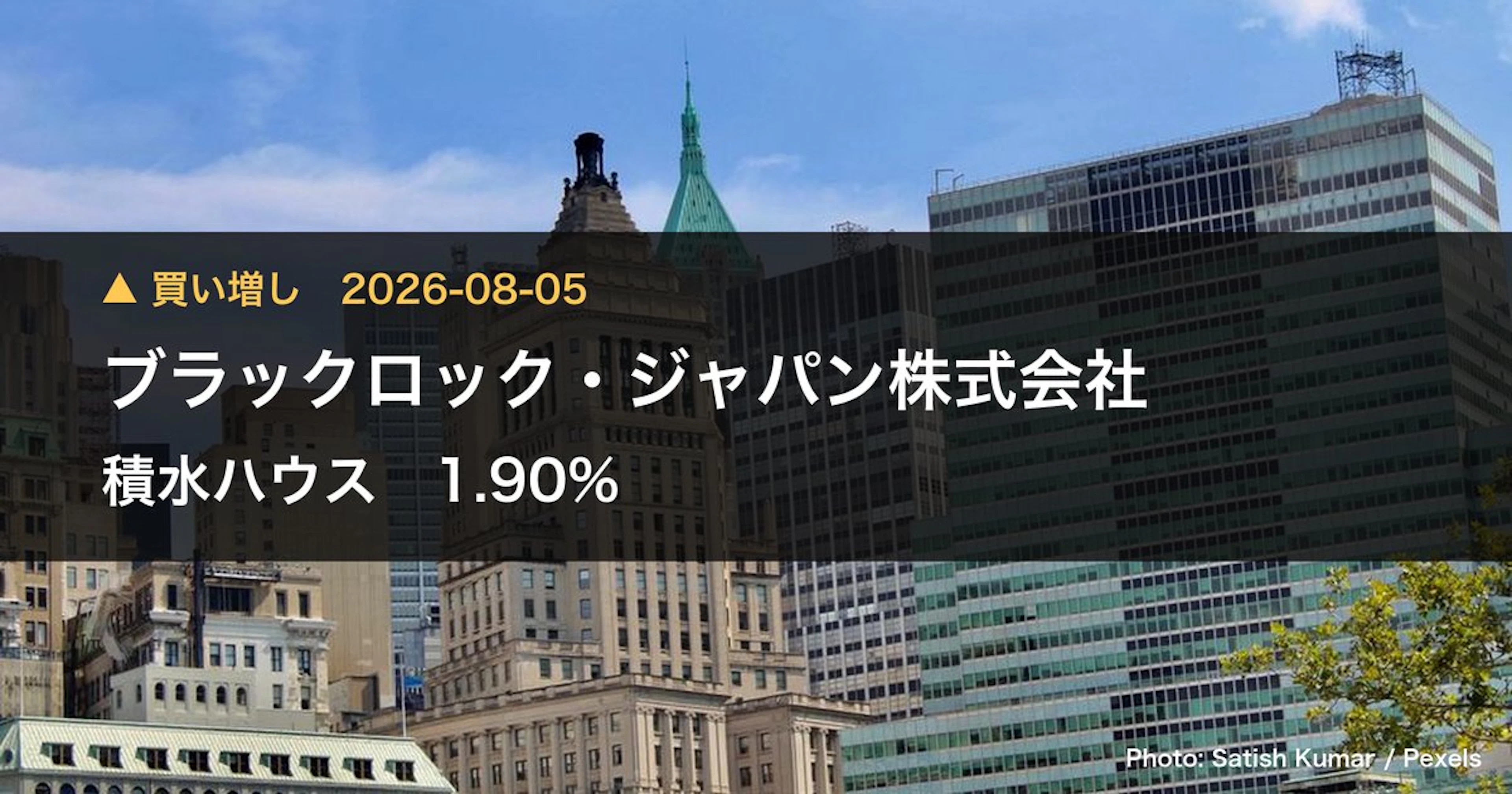 積水ハウス（1928）、ブラックロック・ジャパン株式会社が保有比率7.73%に引き上げ｜大量保有報告書