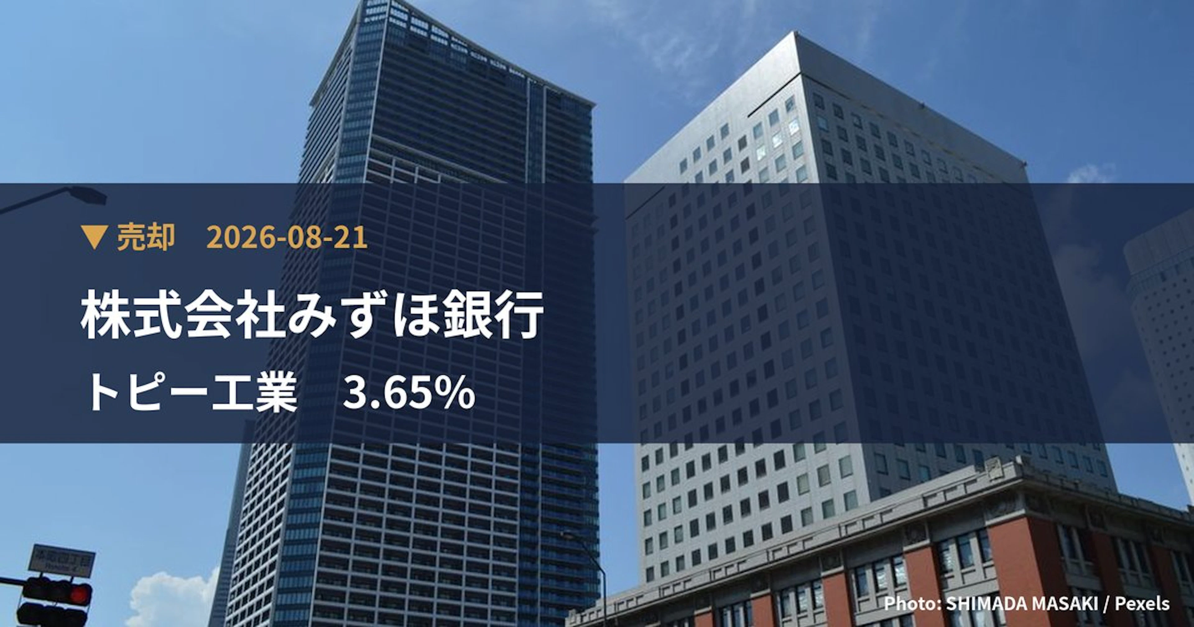 トピー工業（7231）、株式会社みずほ銀行が保有比率3.65%に引き下げ｜大量保有報告書