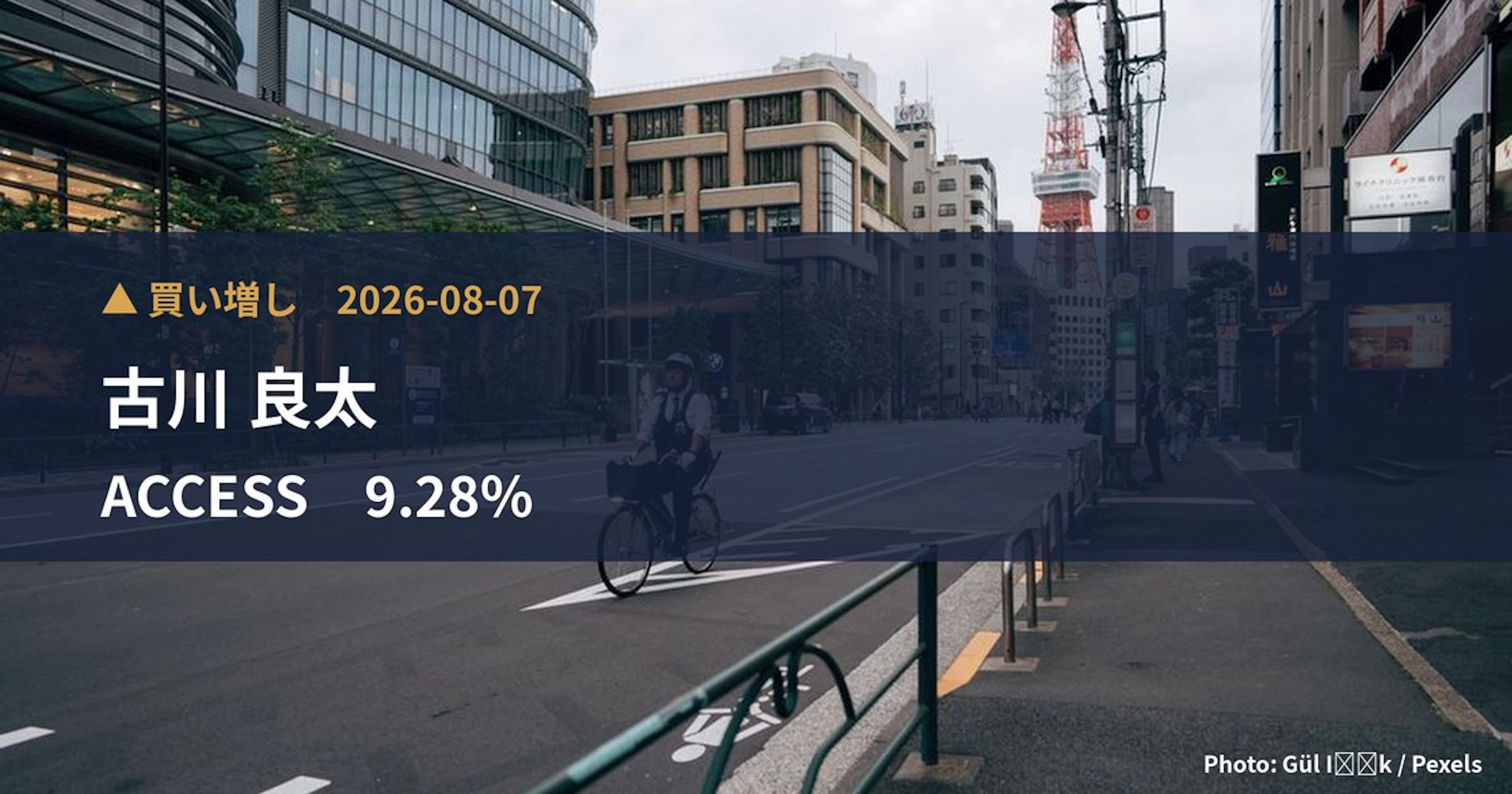 個人投資家が9.28%取得、ACCESS株に4.2億円投資