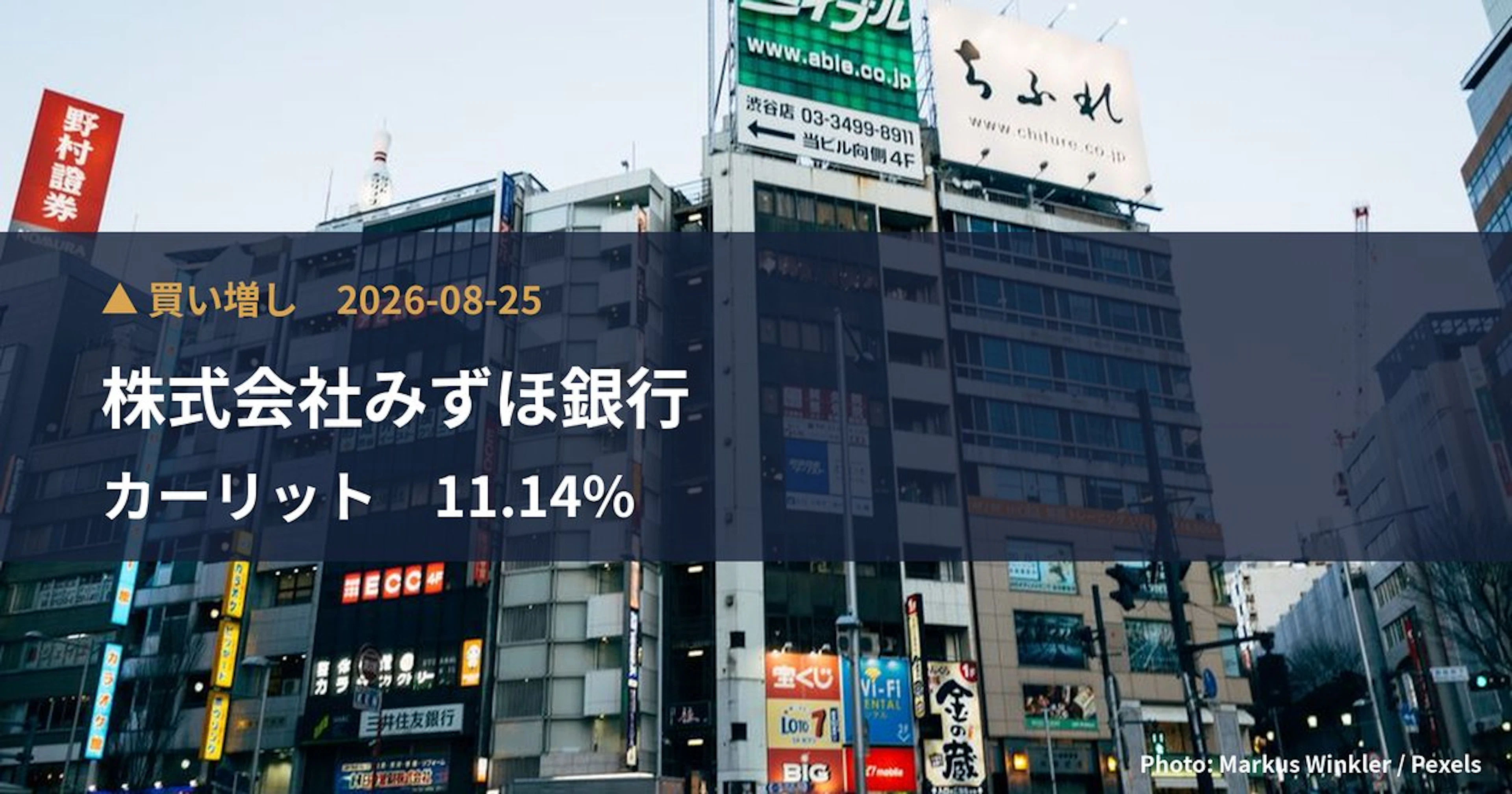 カーリット（4275）、株式会社みずほ銀行が保有比率11.14%に引き上げ｜大量保有報告書