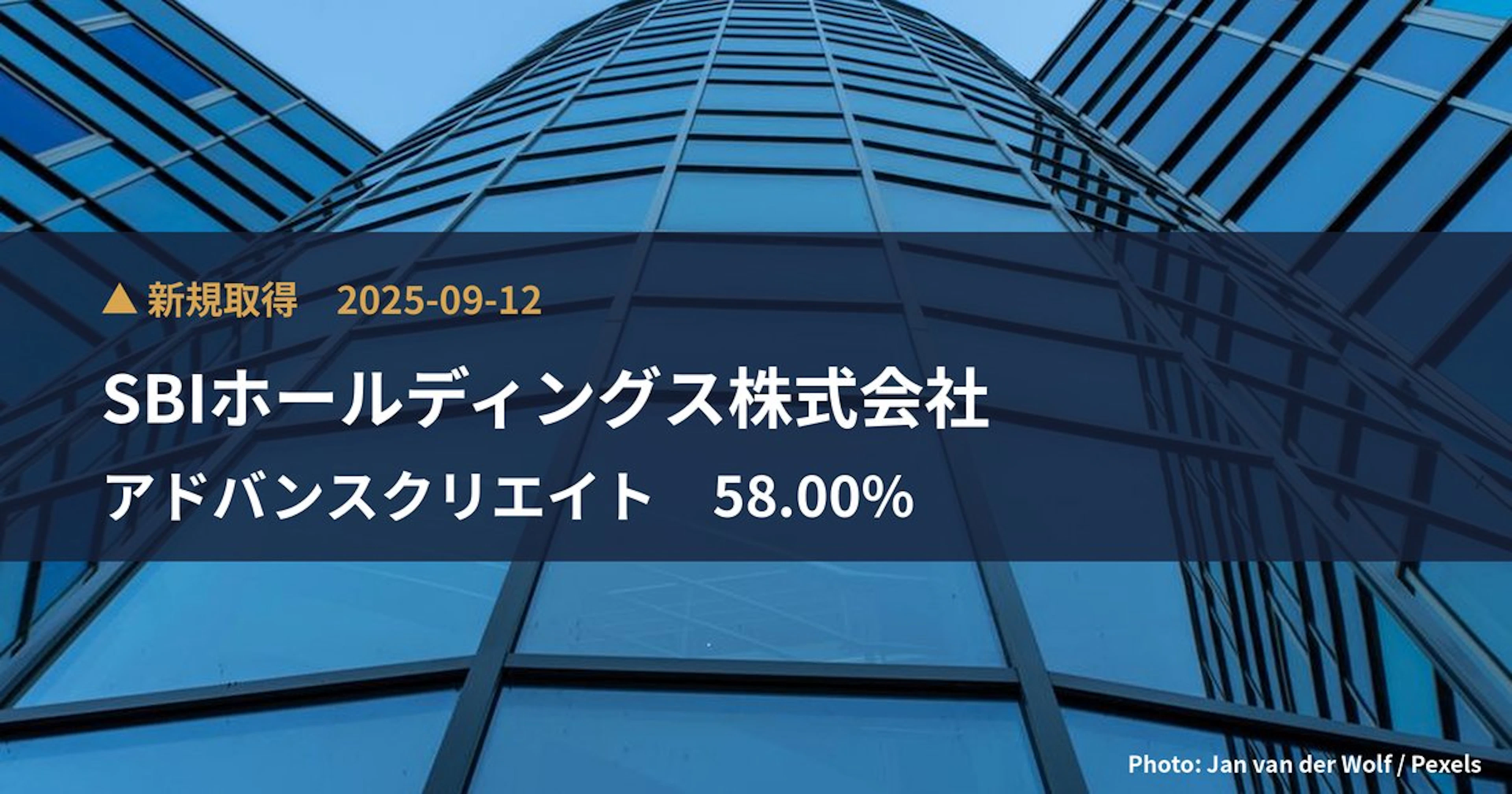 アドバンスクリエイト(8798)、SBIホールディングス株式会社が58%を新規保有|大量保有報告書