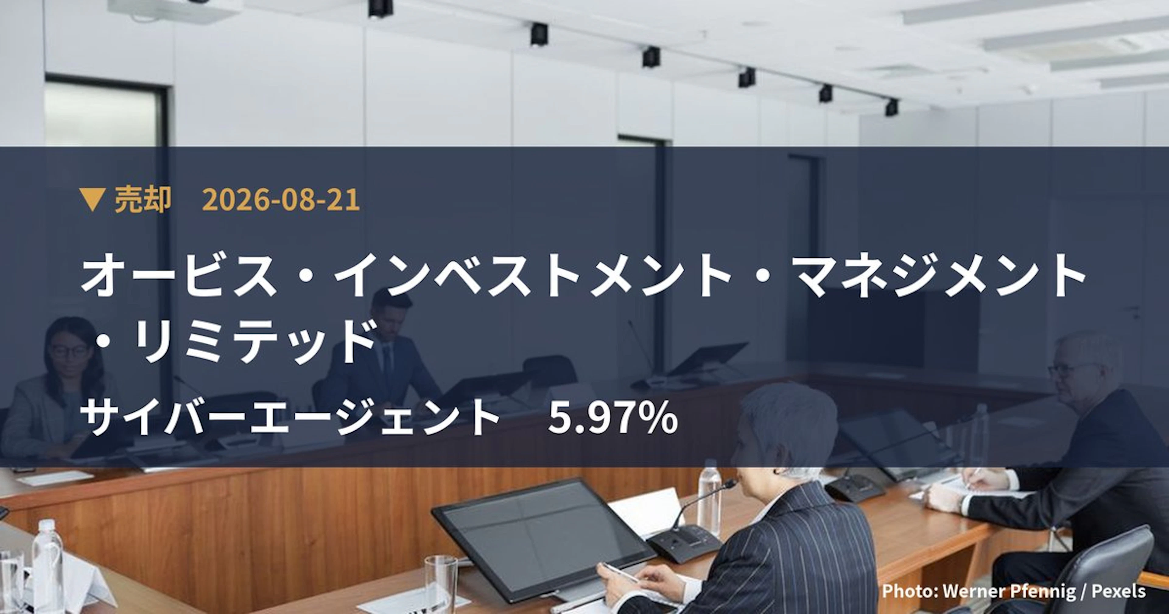 サイバーエージェント（4751）、オービス・インベストメント・マネジメン…が保有比率5.97%に引き下げ｜大量保有報告書