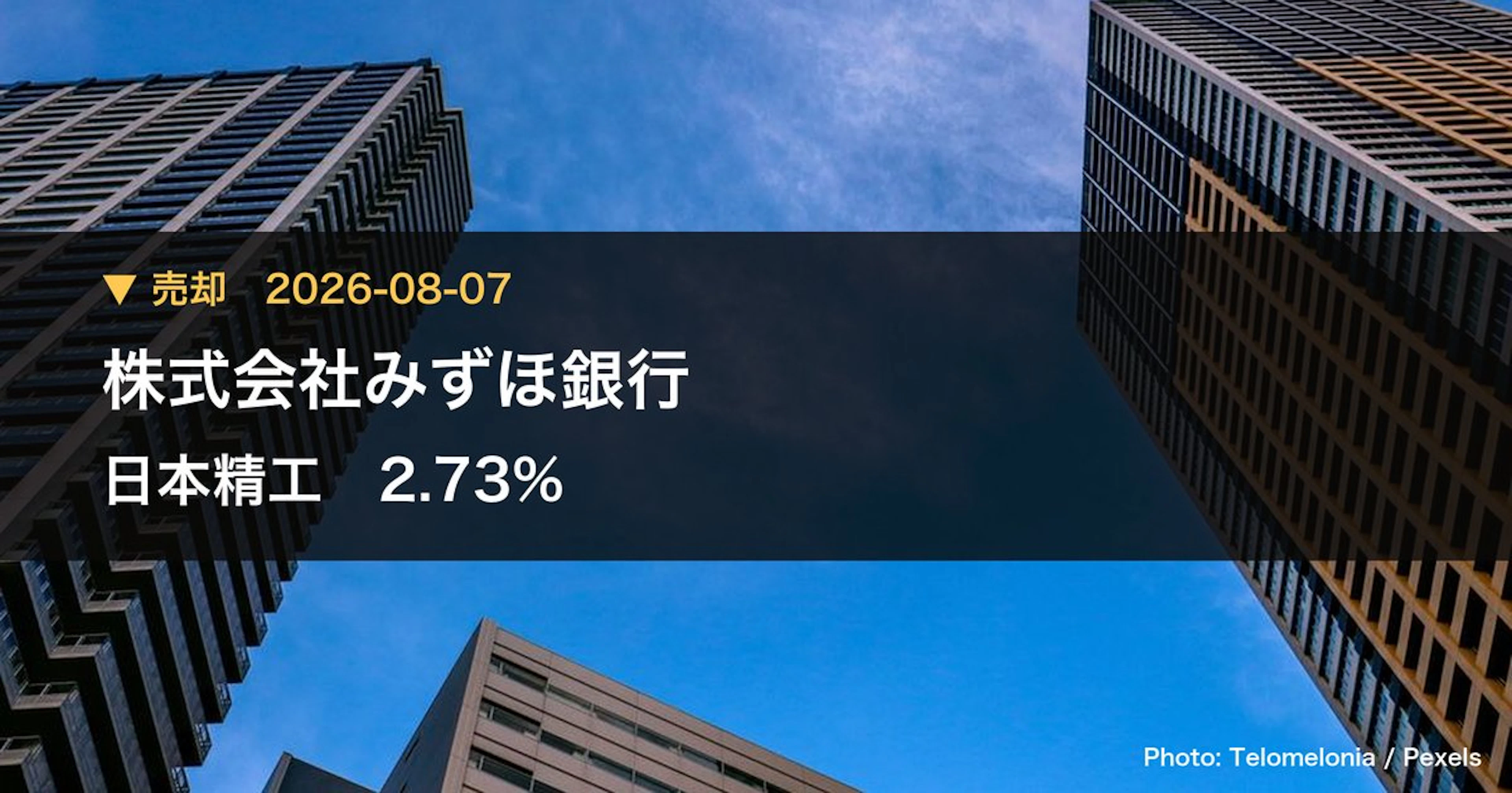 日本精工（6471）、株式会社みずほ銀行が保有比率6.89%に引き下げ｜大量保有報告書