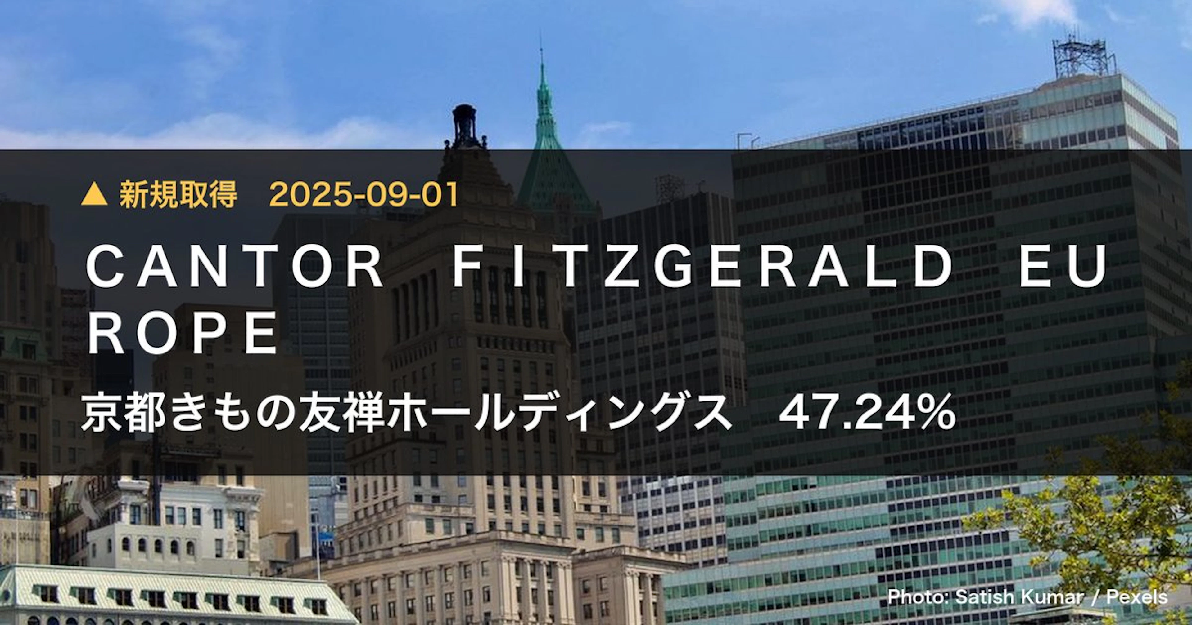 京都きもの友禅ホールディングス（7615）、CANTOR FITZGERALD…が47.24%を新規保有｜大量保有報告書