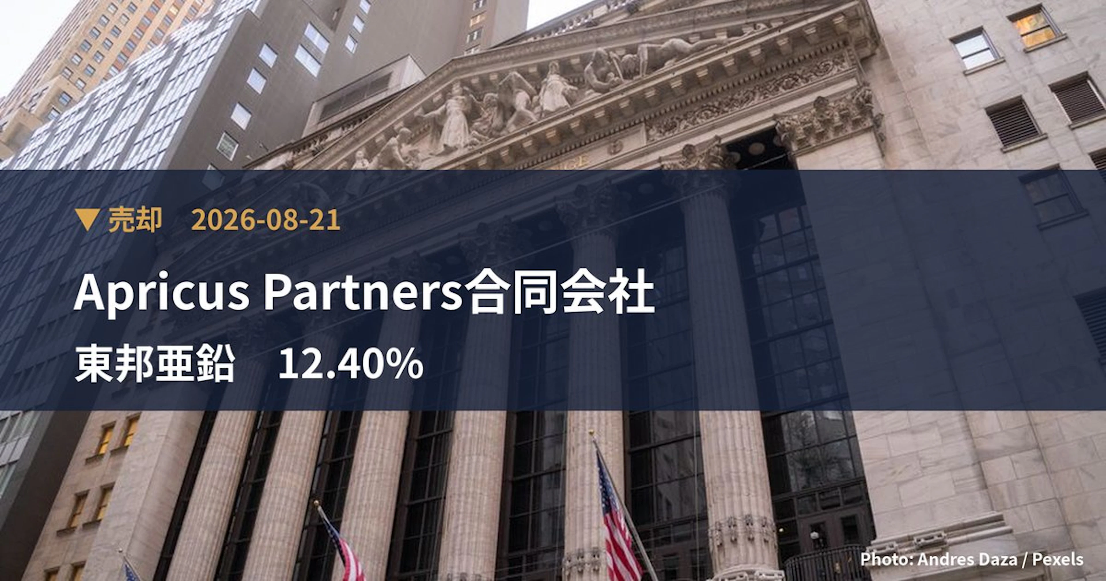 東邦亜鉛（5707）、Apricus Partners合同会社が保有比率12.4%に引き下げ｜大量保有報告書