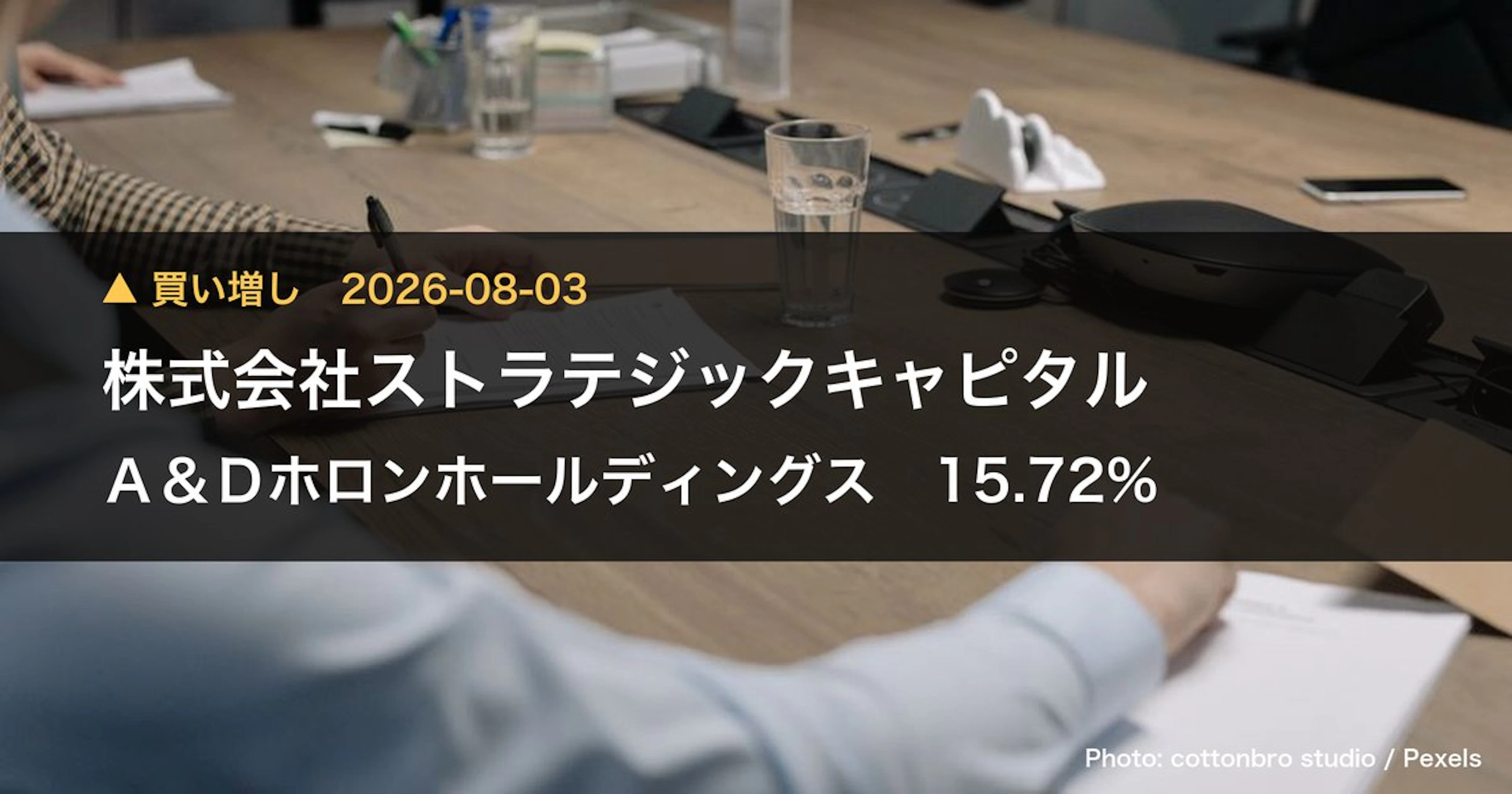 株式会社ストラテジックキャピタル Raises Stake in Ａ＆Ｄホロンホールディングス (7745) to 15.72% | Large Shareholding Report