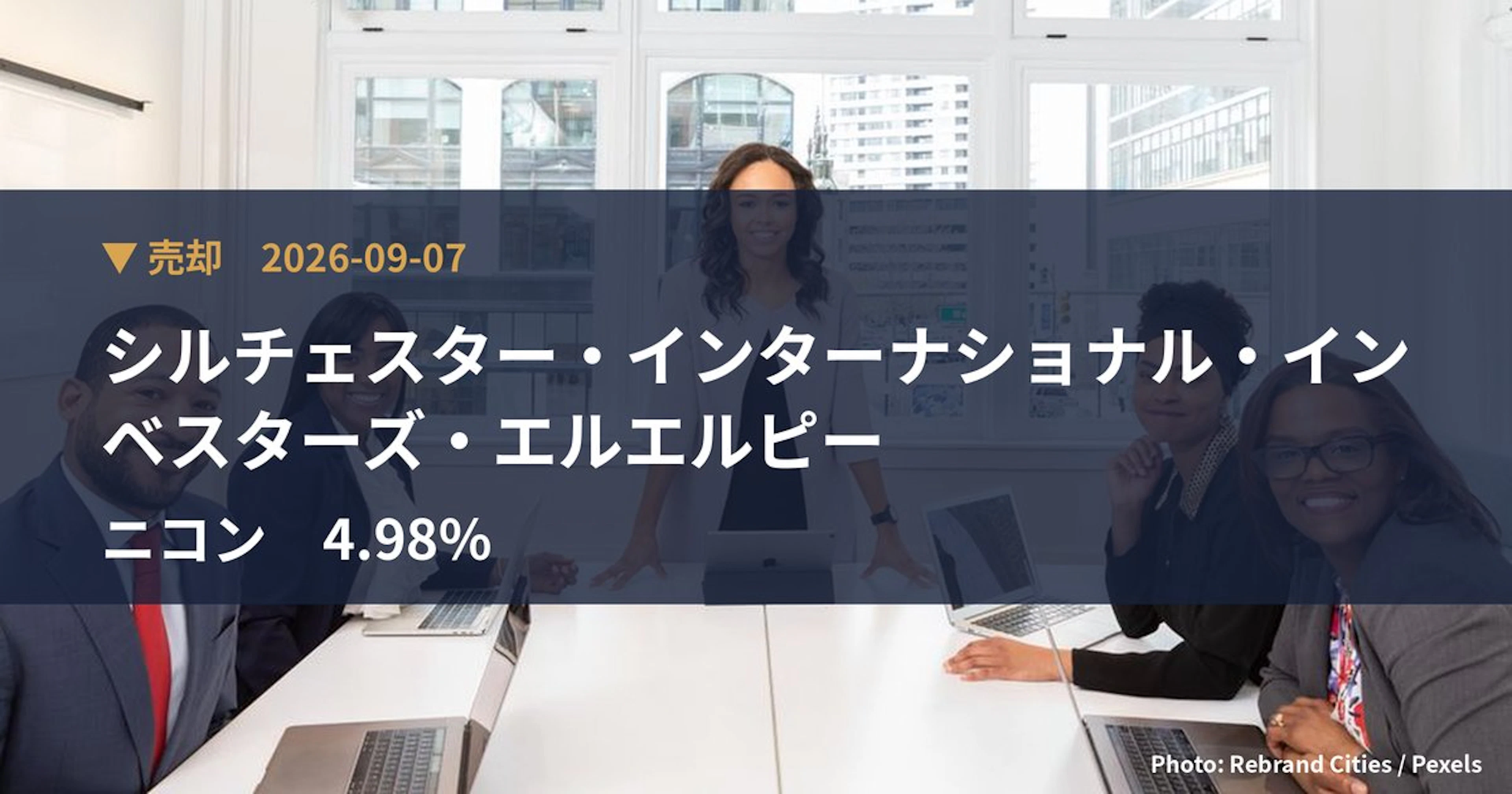 ニコン（7731）、シルチェスター・インターナショナル・インベスターズ・…が保有比率4.98%に引き下げ｜大量保有報告書