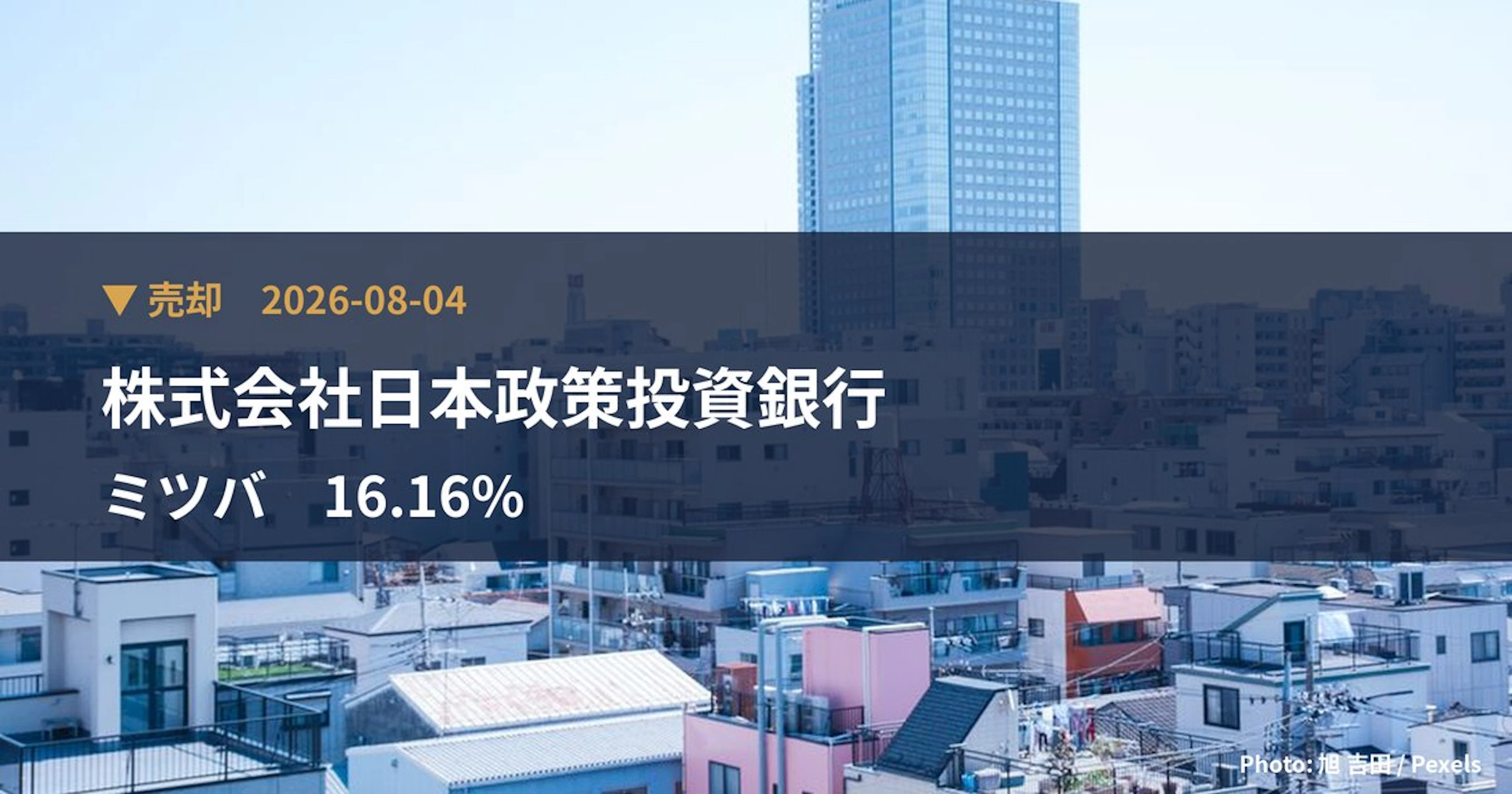 株式会社日本政策投資銀行 Cuts Stake in ミツバ (7280) to 5.98% | Large Shareholding Report