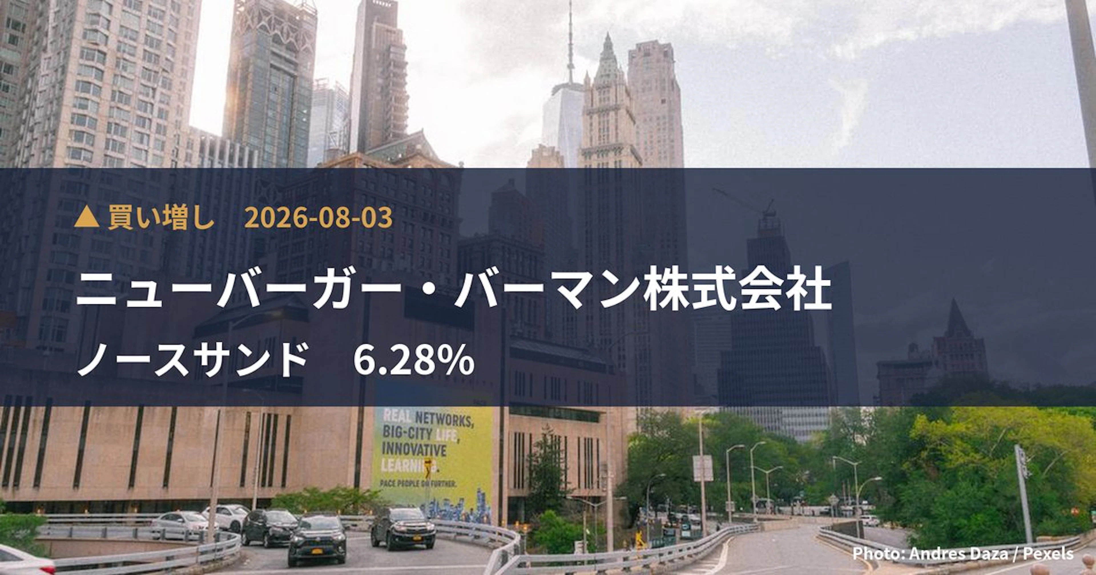 ノースサンド（446A）、ニューバーガー・バーマン株式会社が保有比率6.28%に引き上げ｜大量保有報告書