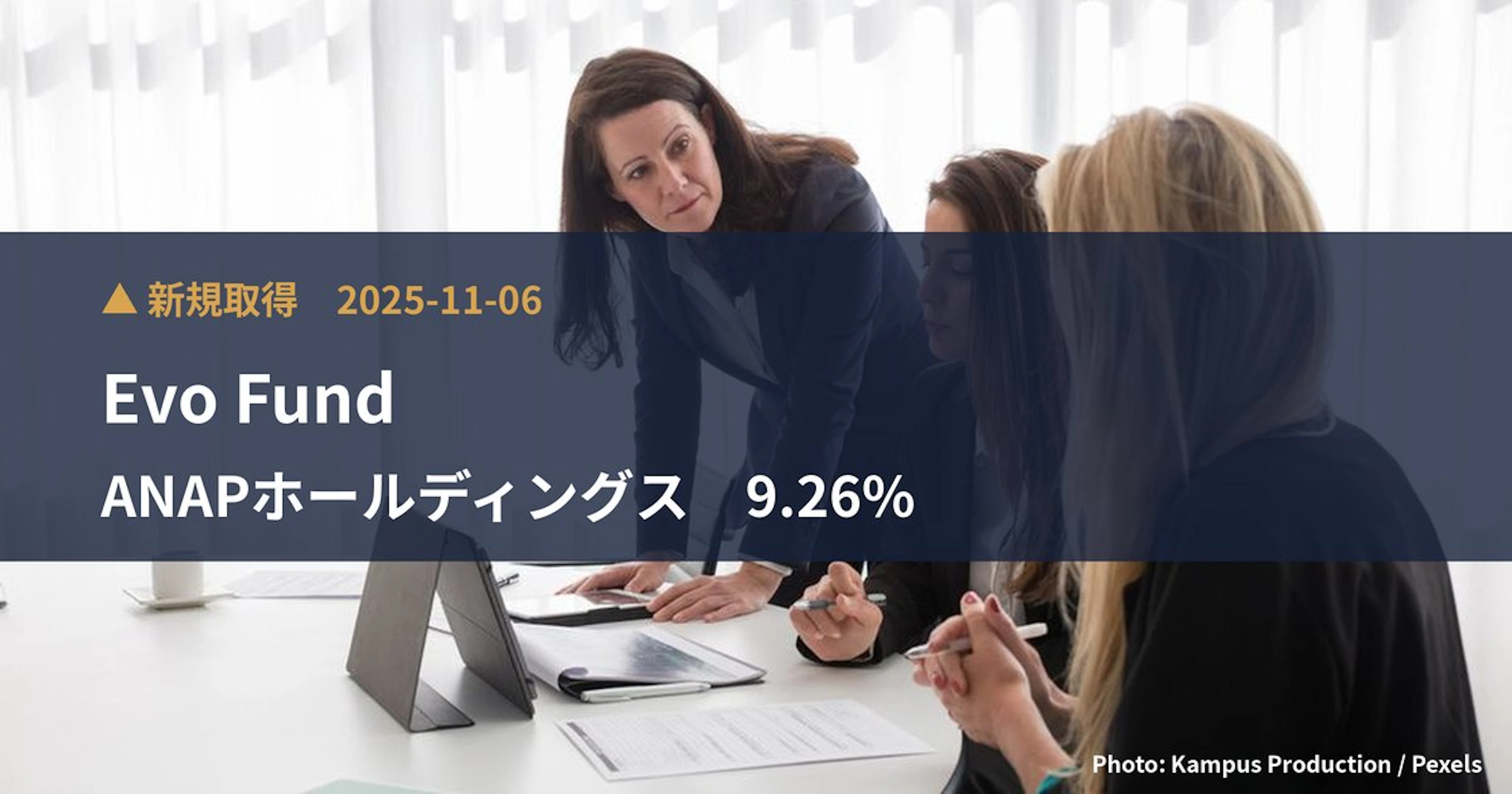ANAPホールディングス（3189）、Evo Fundが9.26%を新規保有｜大量保有報告書