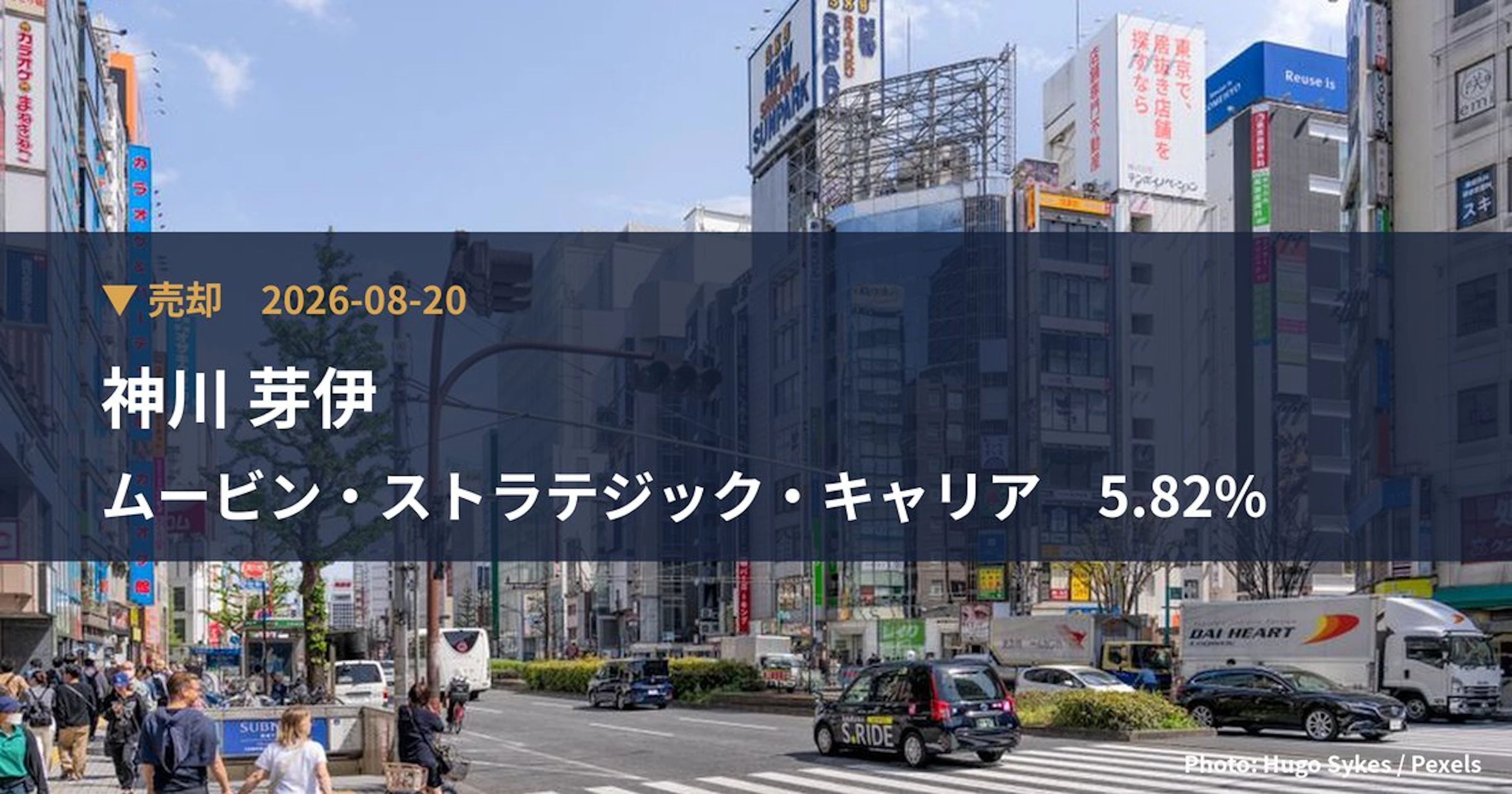 ムービン・ストラテジック・キャリア（421A）、神川 芽伊が保有比率5.82%に引き下げ｜大量保有報告書
