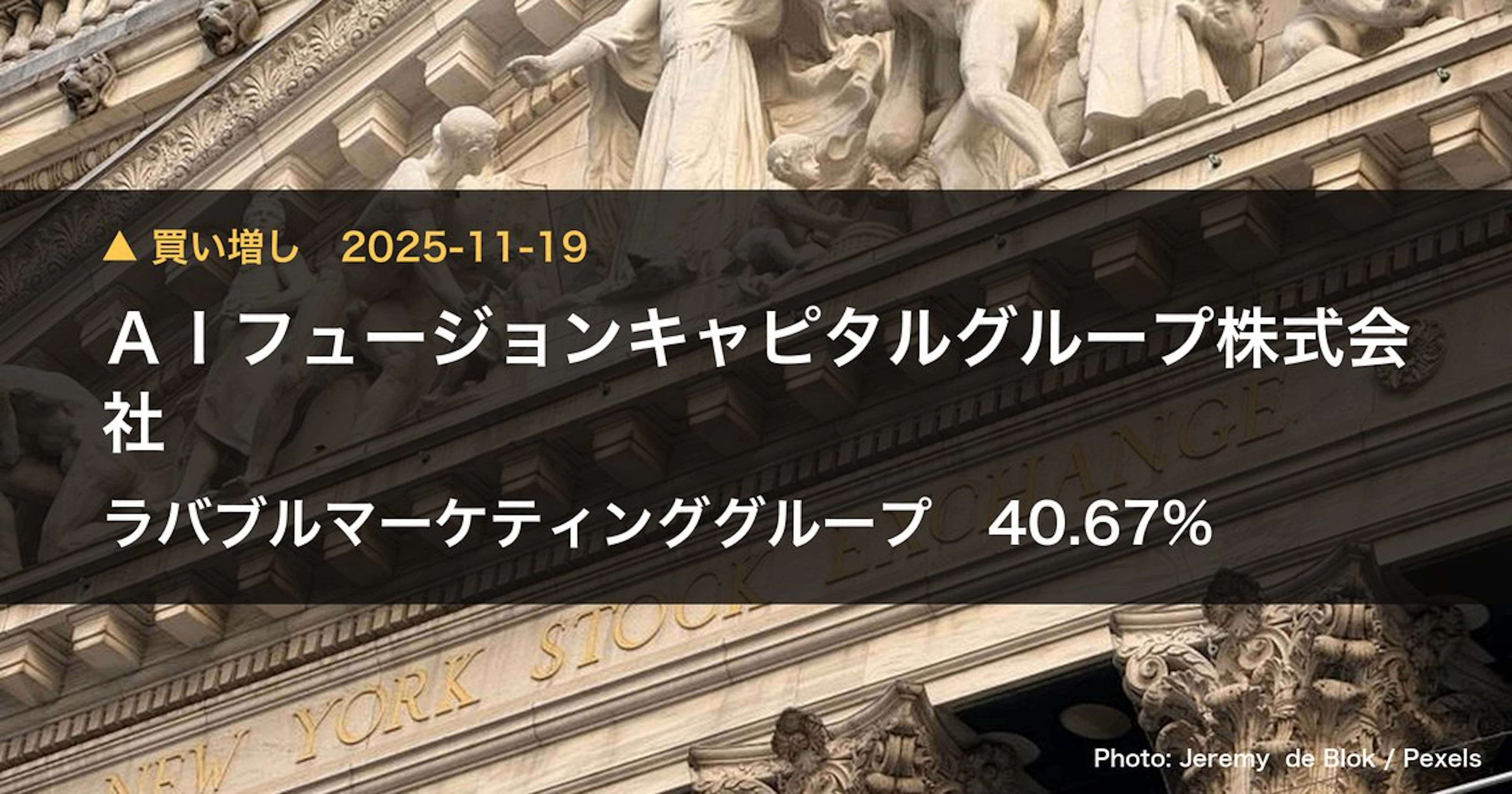 ラバブルマーケティンググループ（9254）、AIフュージョンキャピタル…が保有比率40.67%に引き上げ｜大量保有報告書