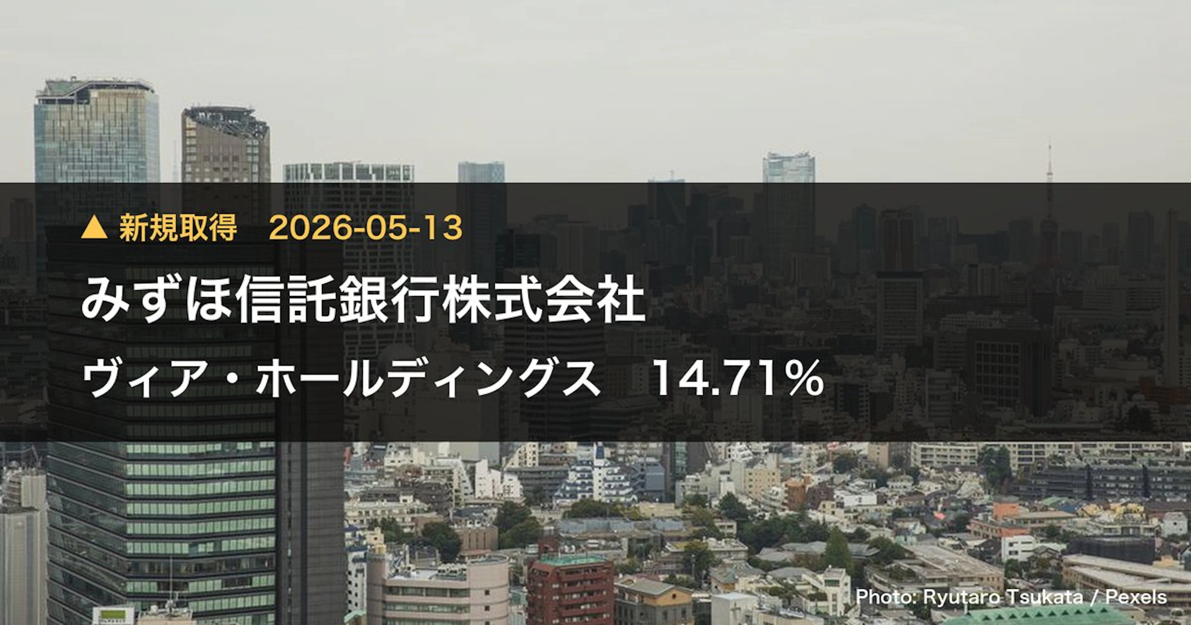 ヴィア・ホールディングス（7918）、みずほ信託銀行株式会社が14.71%を新規保有｜大量保有報告書