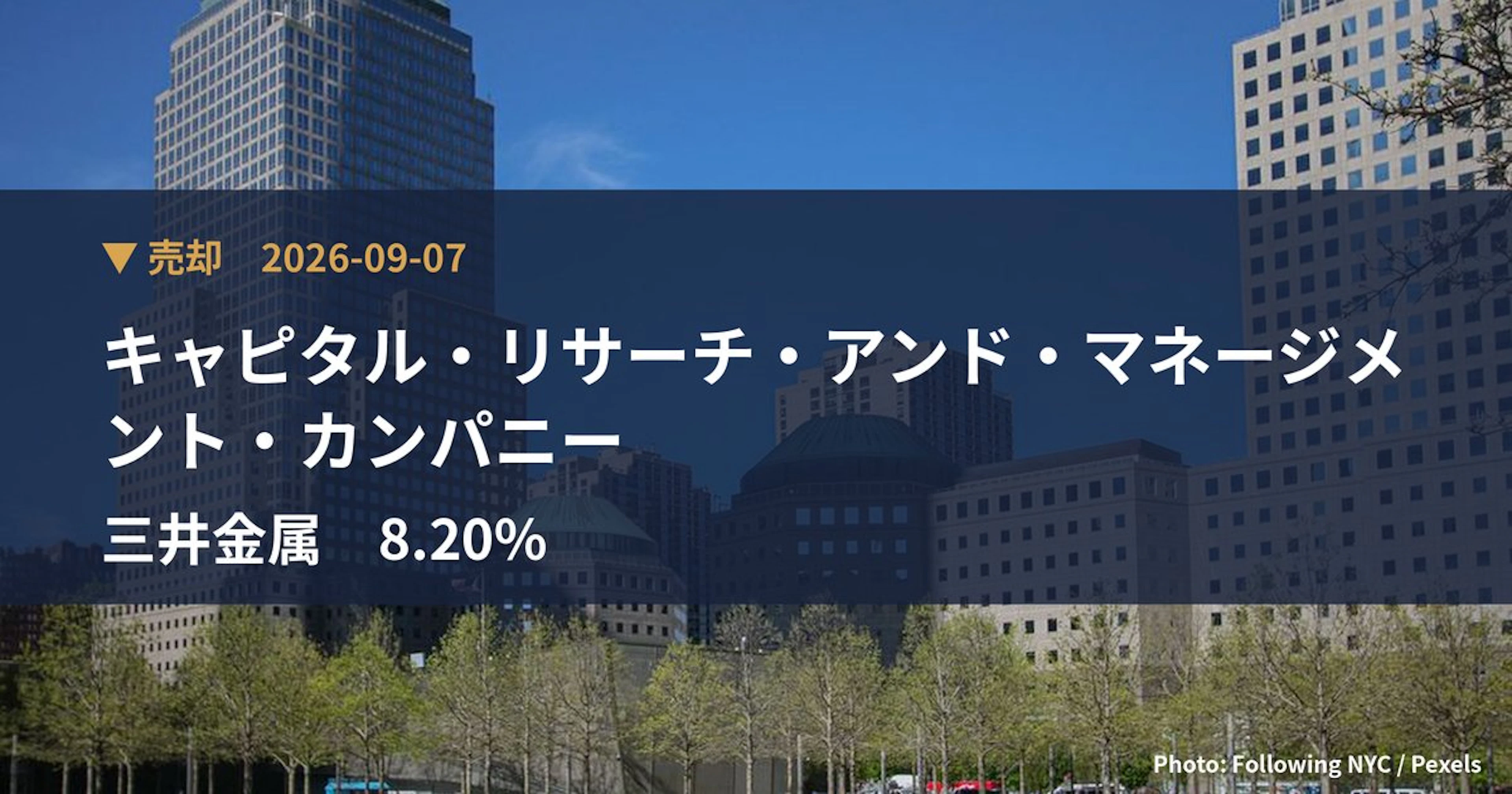 三井金属（5706）、キャピタル・リサーチ・アンド・マネージメント・カンパ…が保有比率8.2%に引き下げ｜大量保有報告書