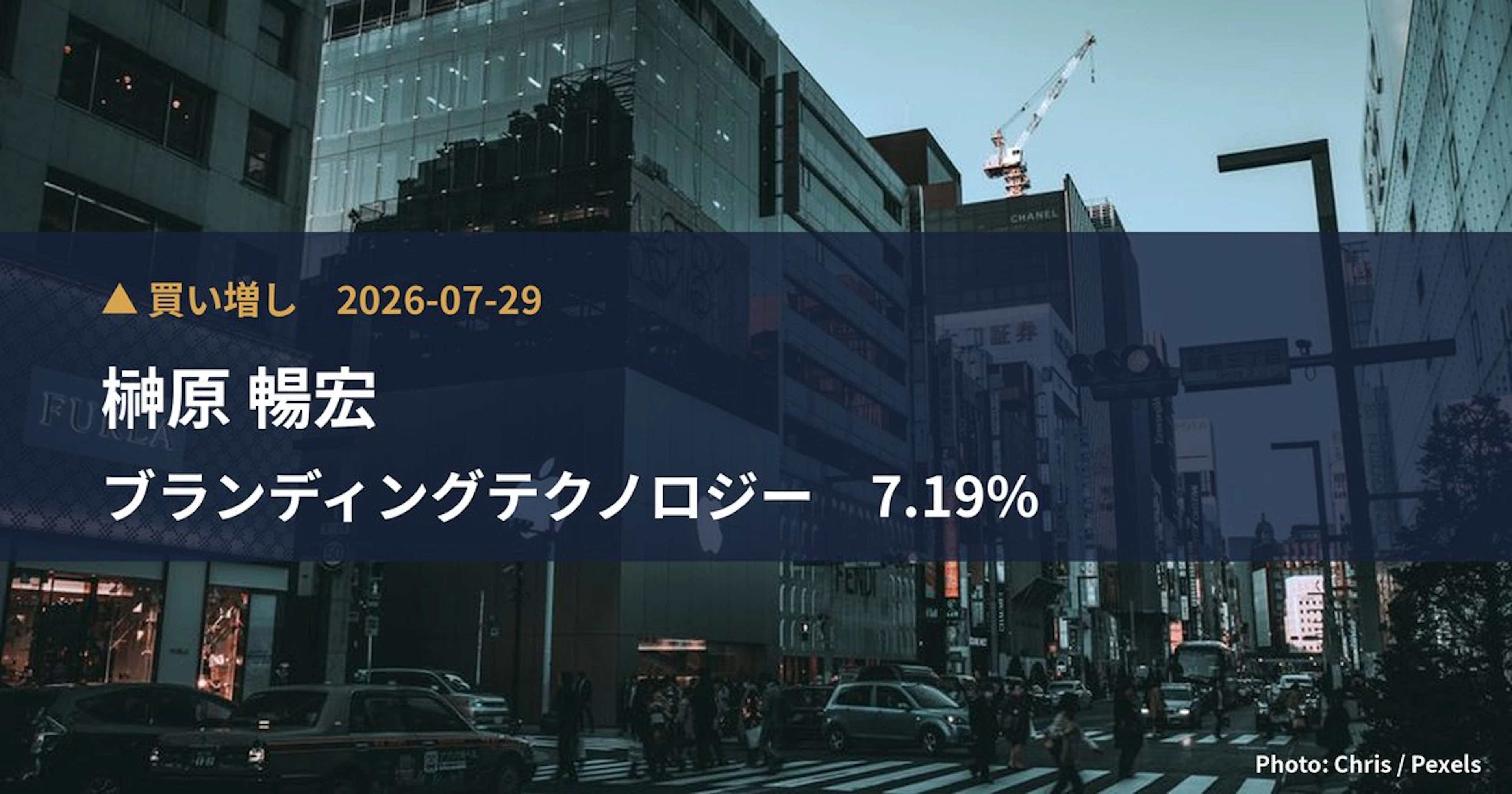 ブランディングテクノロジー（7067）、榊原 暢宏が保有比率7.19%に引き上げ｜大量保有報告書