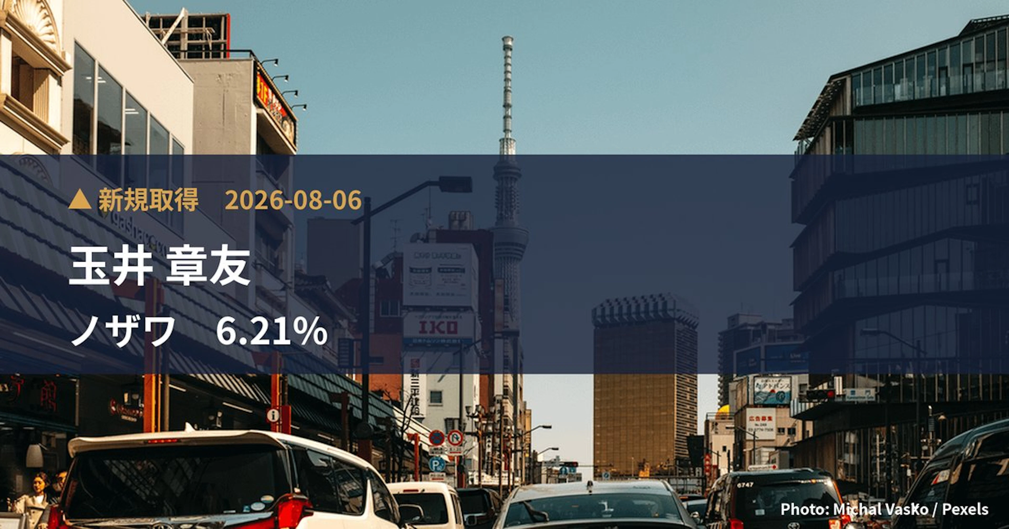 ノザワ（5237）、玉井 章友が6.21%を新規保有｜大量保有報告書