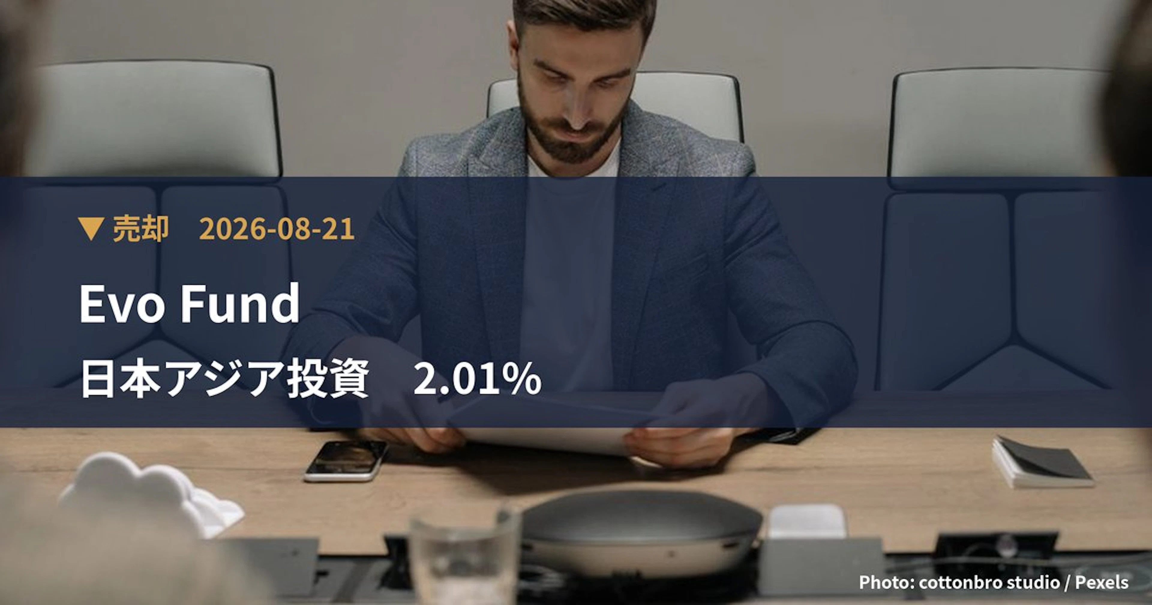 日本アジア投資（8518）、Evo Fundが保有比率2.01%に引き下げ｜大量保有報告書