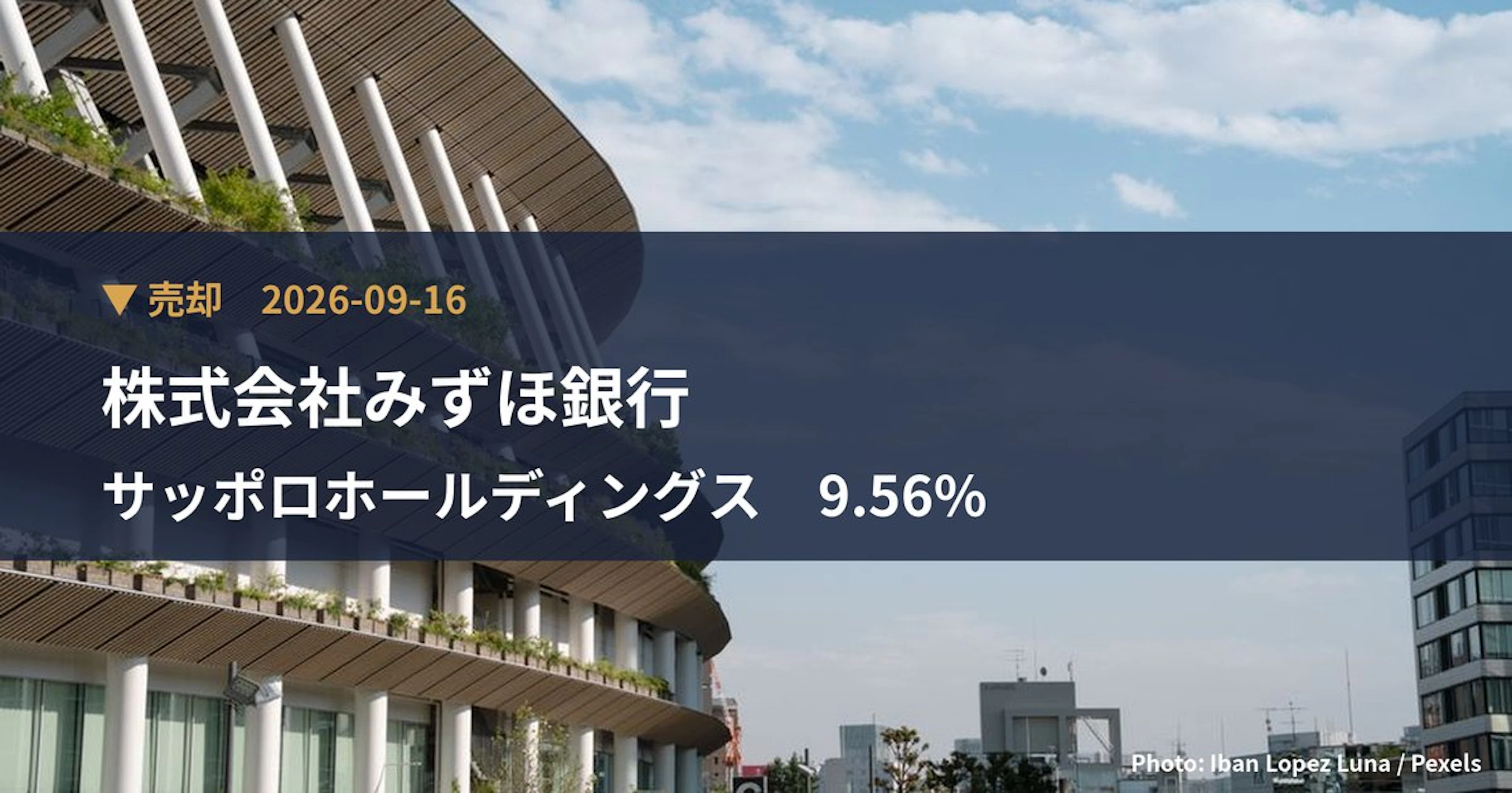サッポロホールディングス（2501）、株式会社みずほ銀行が保有比率9.56%に引き下げ｜大量保有報告書