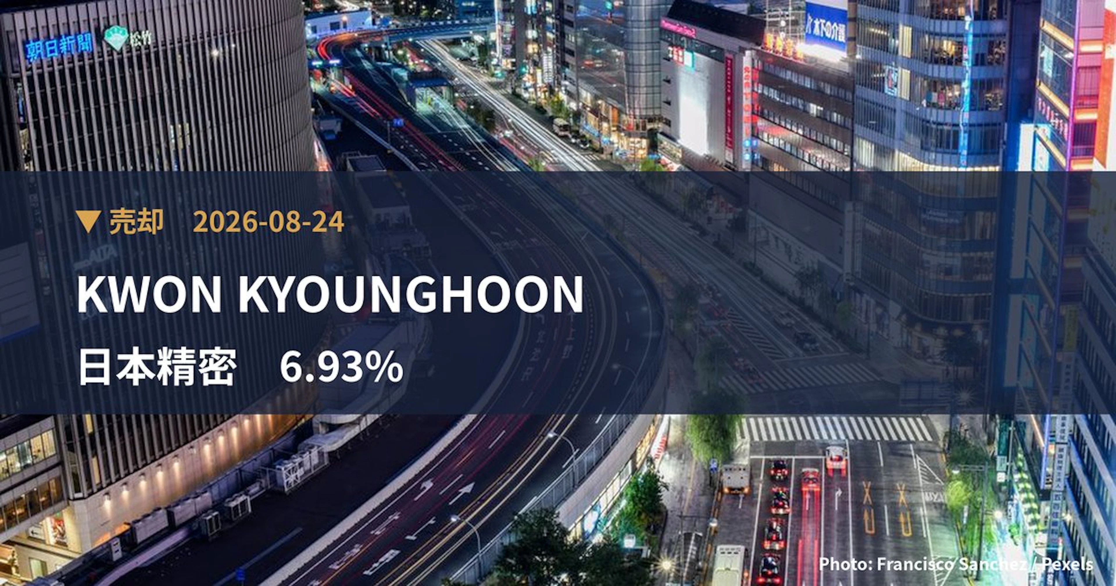 日本精密（7771）、KWON KYOUNGHOONが保有比率6.93%に引き下げ｜大量保有報告書