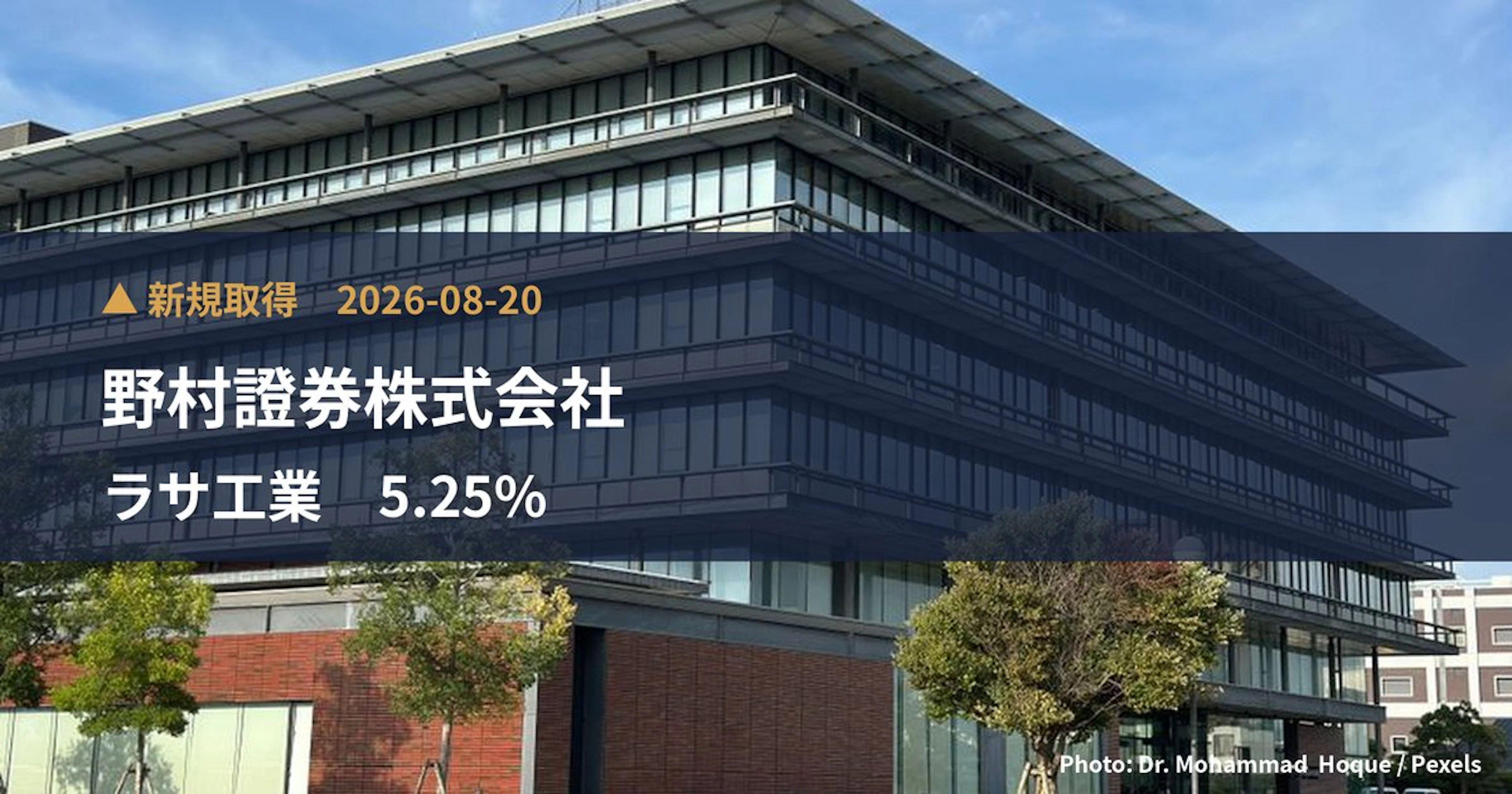 ラサ工業（4022）、野村證券株式会社が5.25%を新規保有｜大量保有報告書