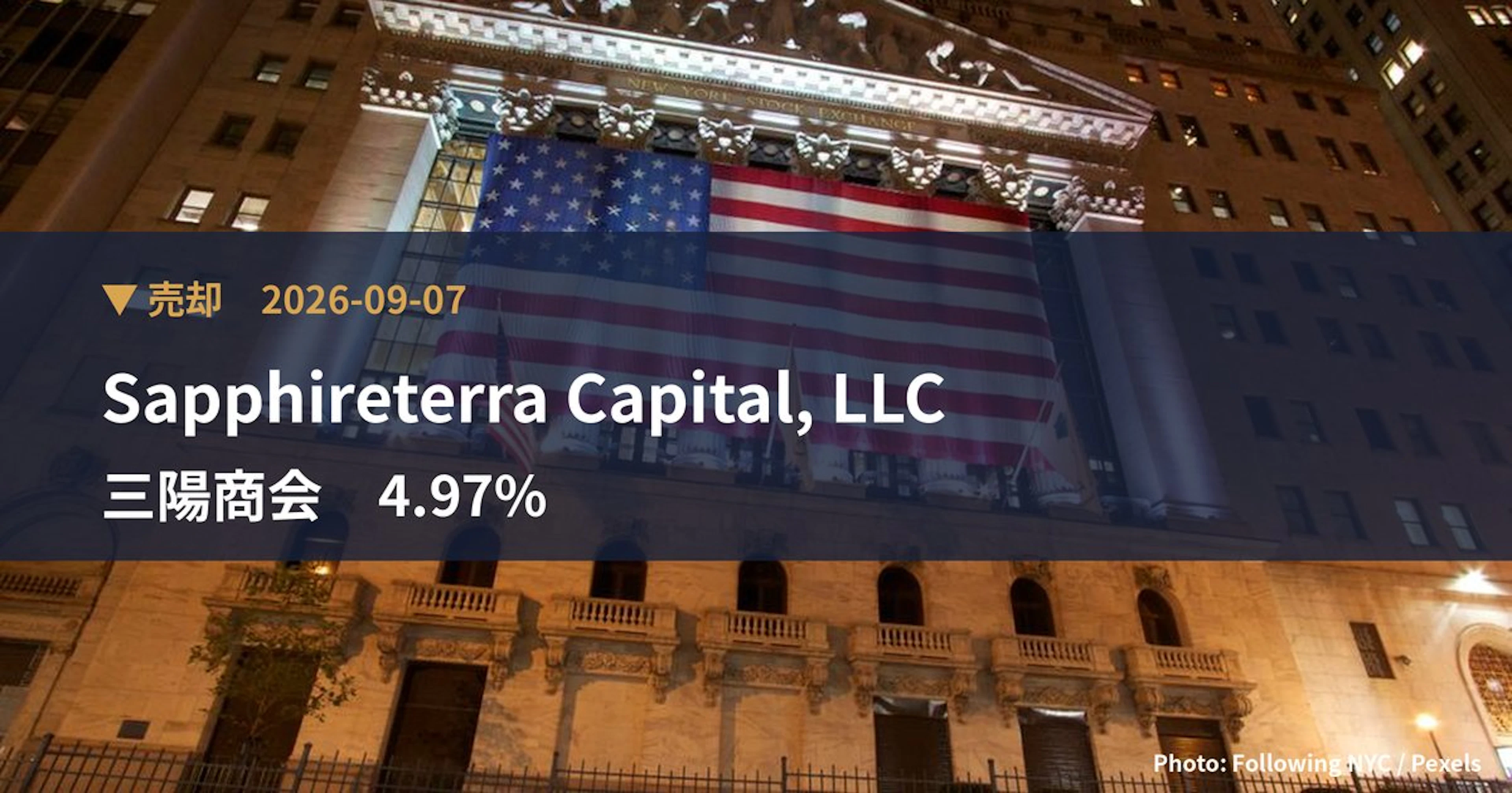 三陽商会（8011）、Sapphireterra Capital, LLCが保有比率4.97%に引き下げ｜大量保有報告書