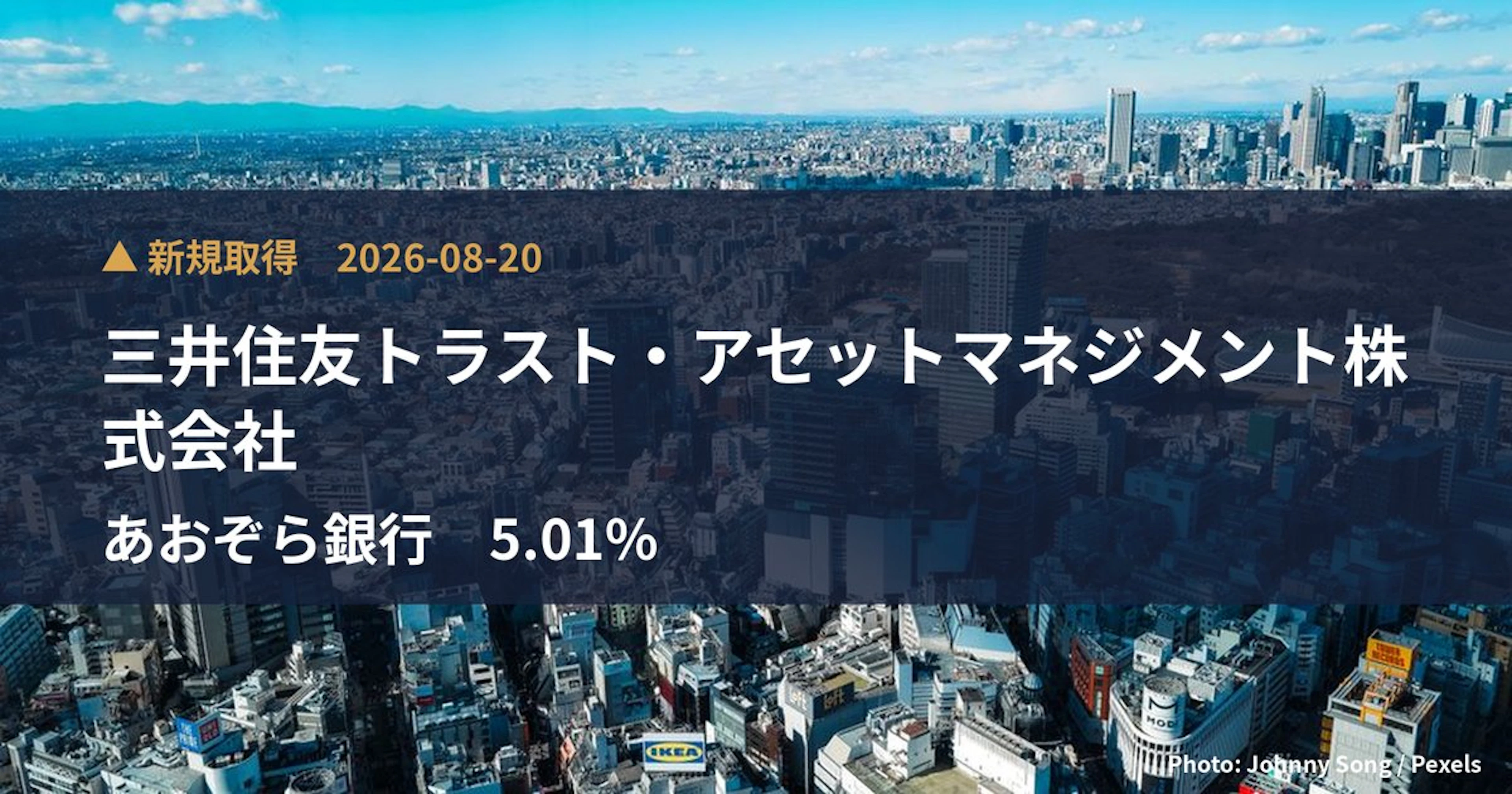 あおぞら銀行（8304）、三井住友トラスト・アセットマネジメント株式会社が5.01%を新規保有｜大量保有報告書