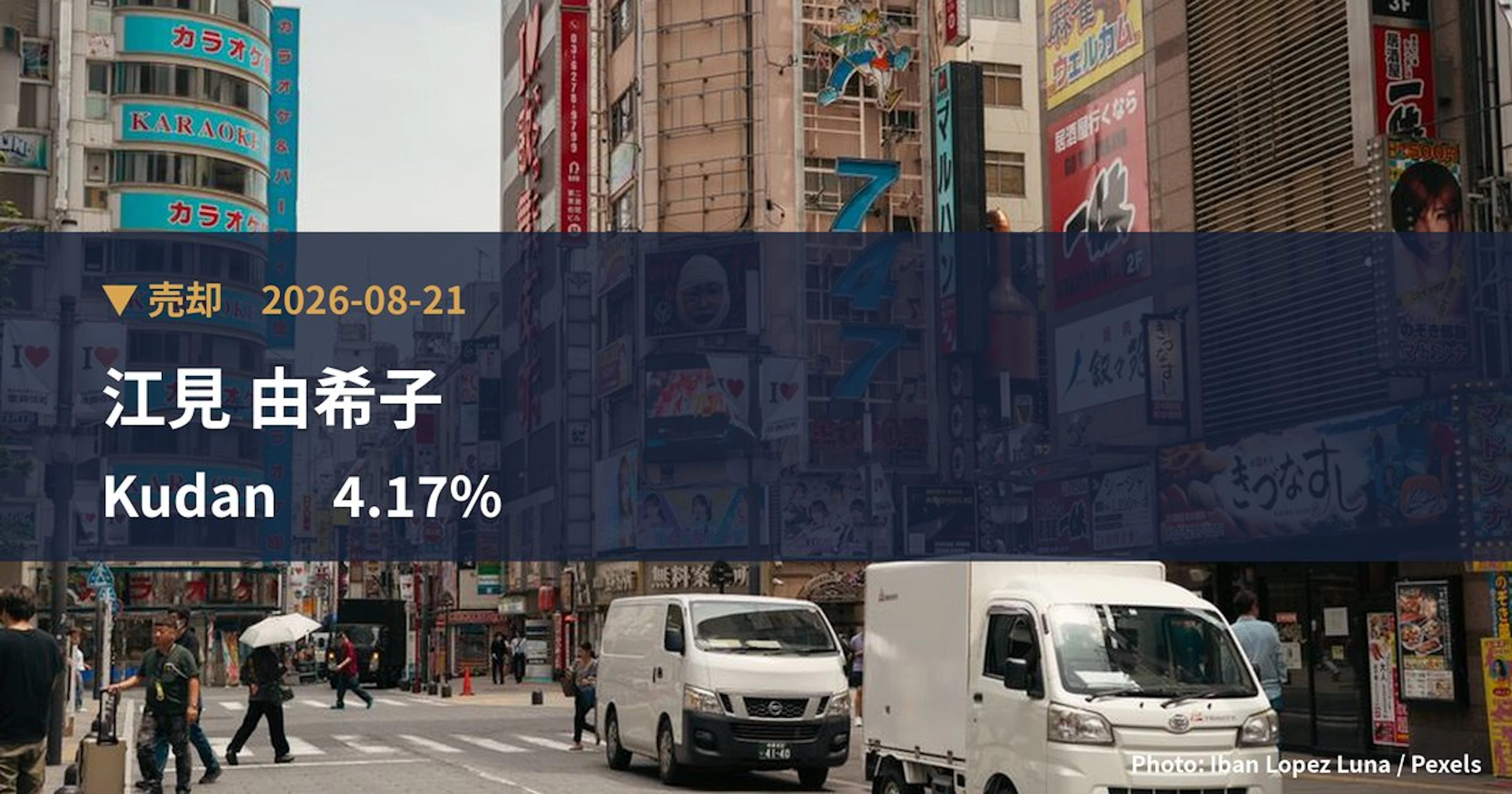 Kudan（4425）、江見 由希子が保有比率4.17%に引き下げ｜大量保有報告書
