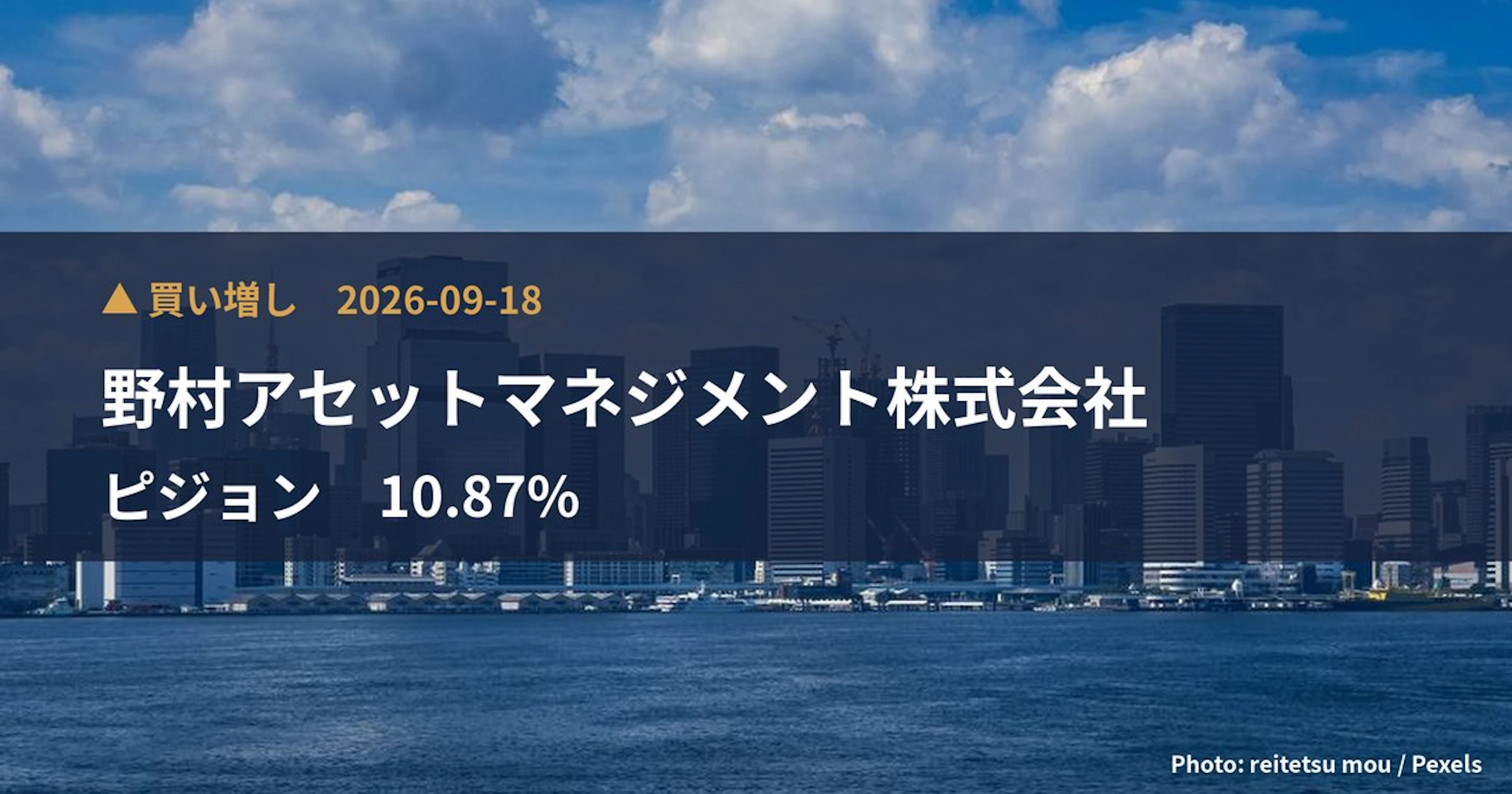 ピジョン（7956）、野村アセットマネジメント株式会社が保有比率10.87%に引き上げ｜大量保有報告書