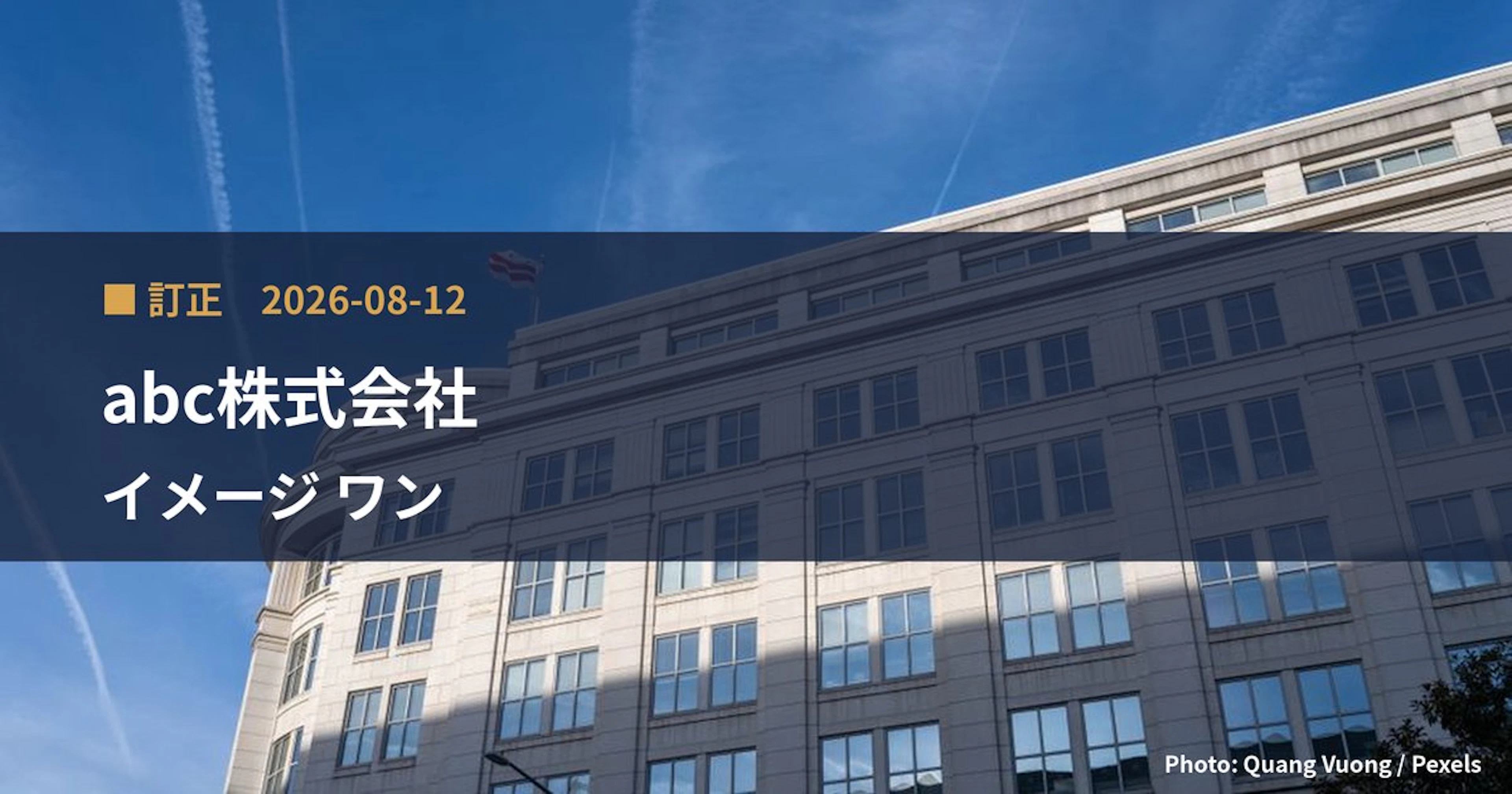 イメージ ワン（2667）、abc株式会社が保有比率を0%に訂正｜訂正報告書