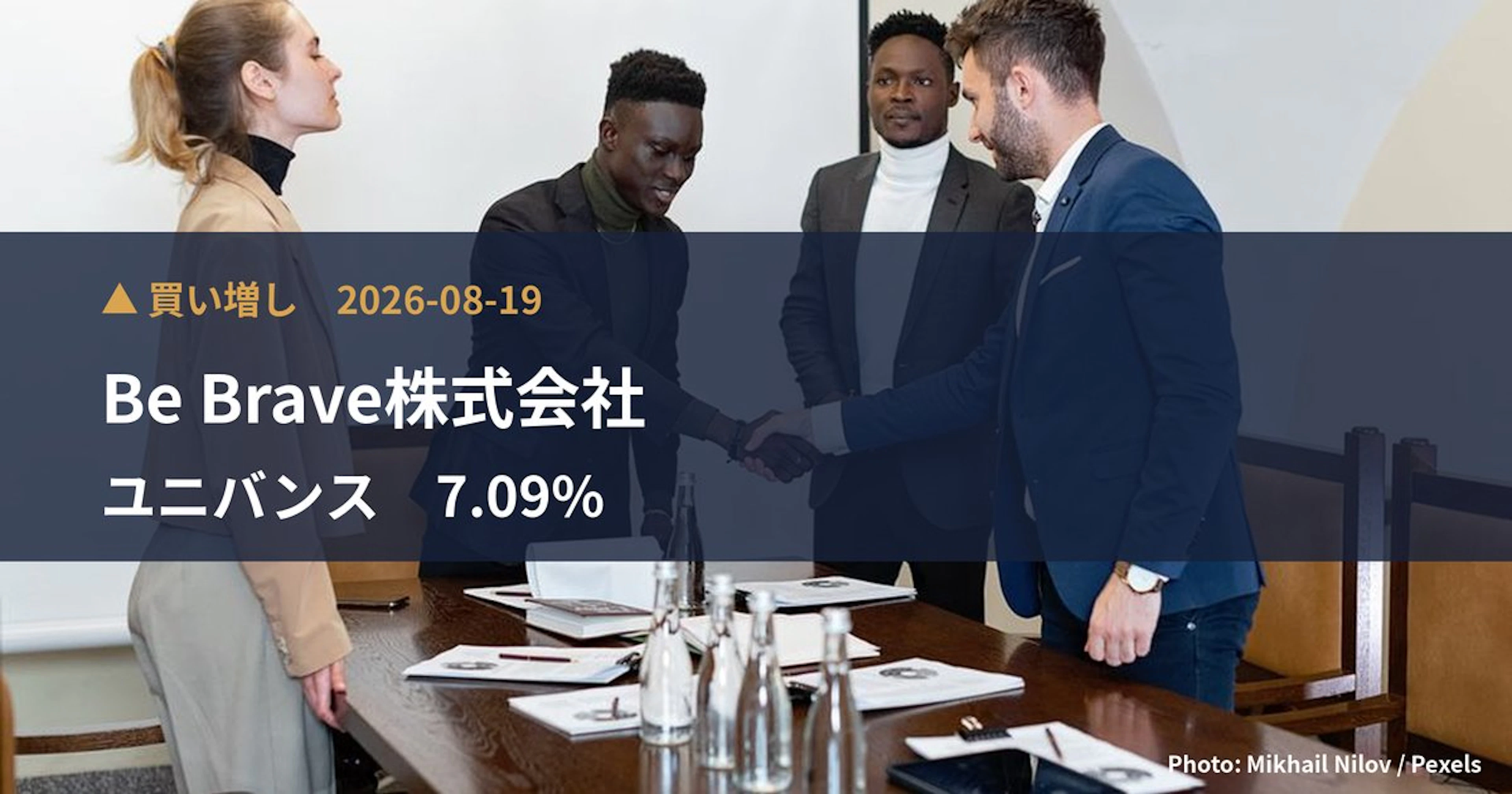 ユニバンス(7254)、Be Brave株式会社が保有比率7.09%に引き上げ|大量保有報告書