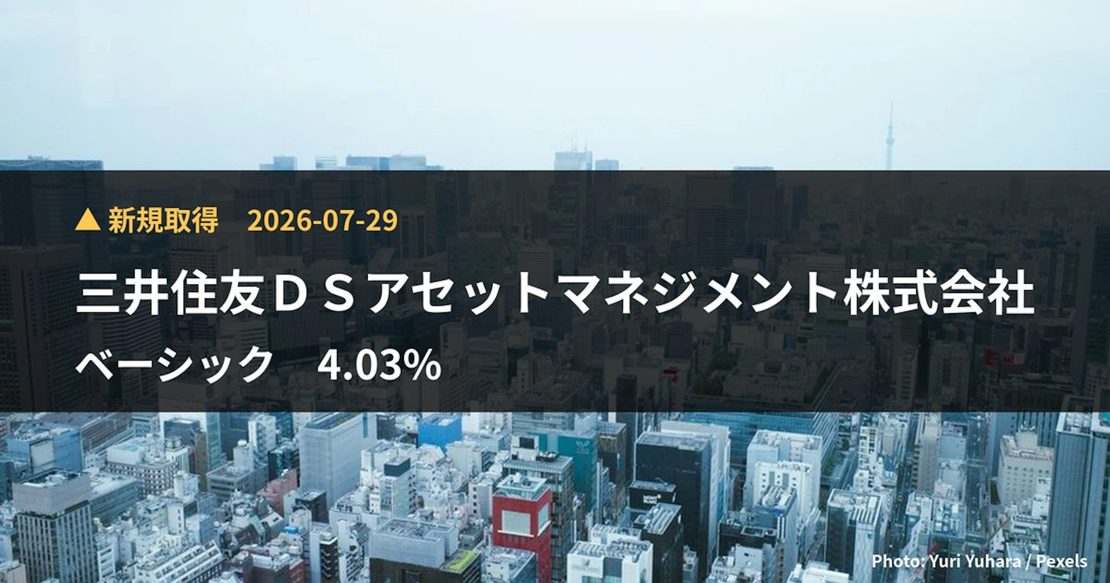 ベーシック（519A）、三井住友DSアセットマネジメント株式会社が5.14%を新規保有｜大量保有報告書