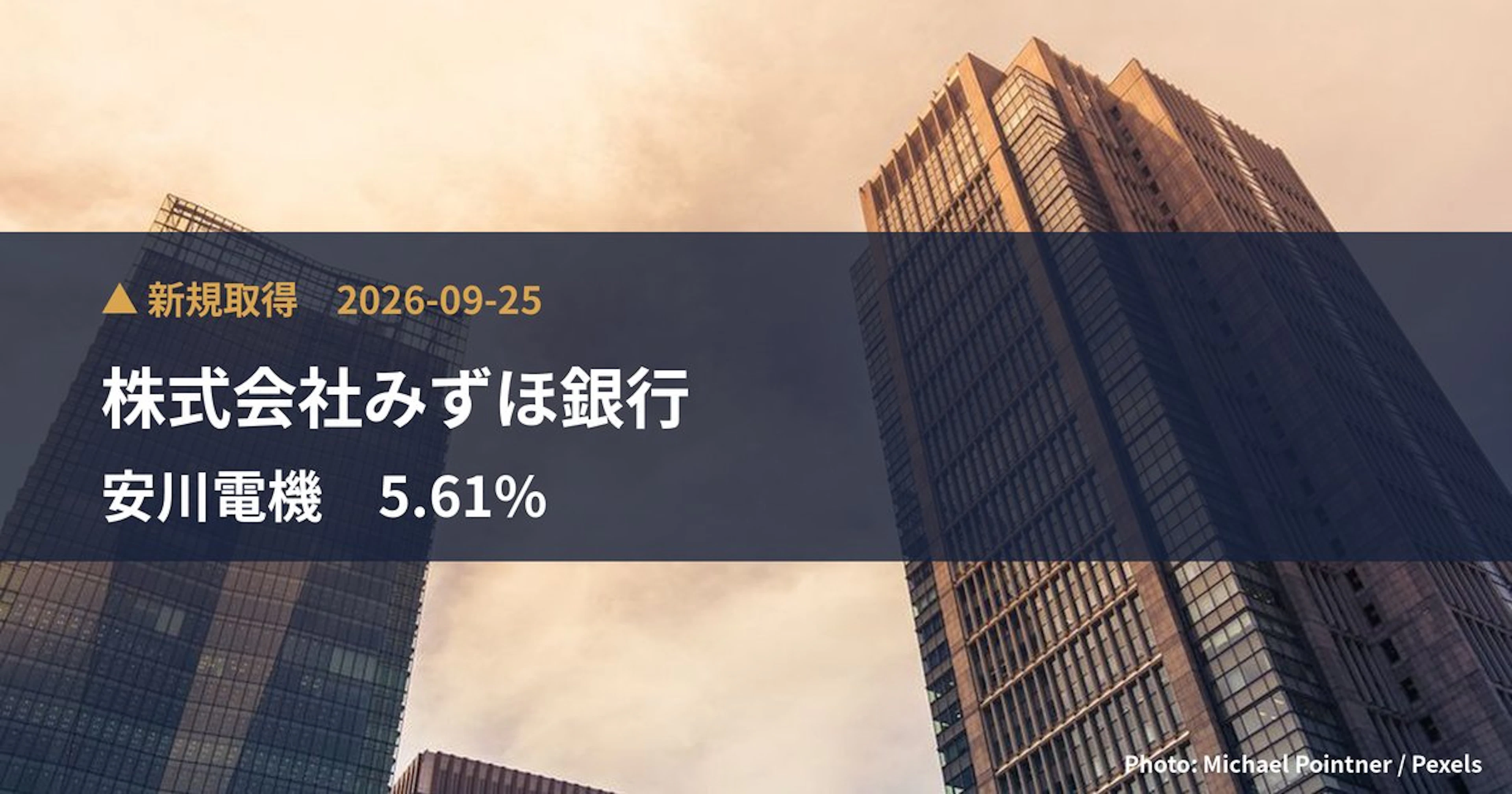 安川電機（6506）、株式会社みずほ銀行が保有比率5.61%に引き上げ｜大量保有報告書