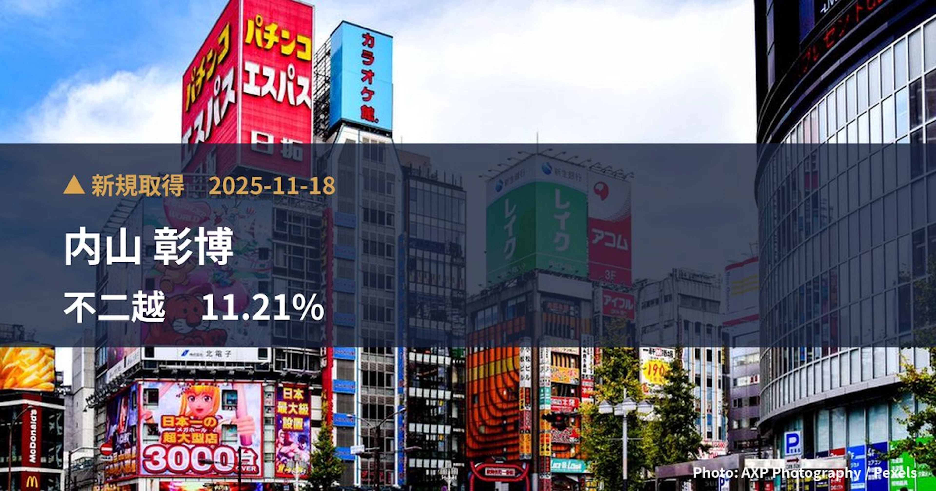 不二越(6474)、内山 彰博が11.21%を新規保有|大量保有報告書