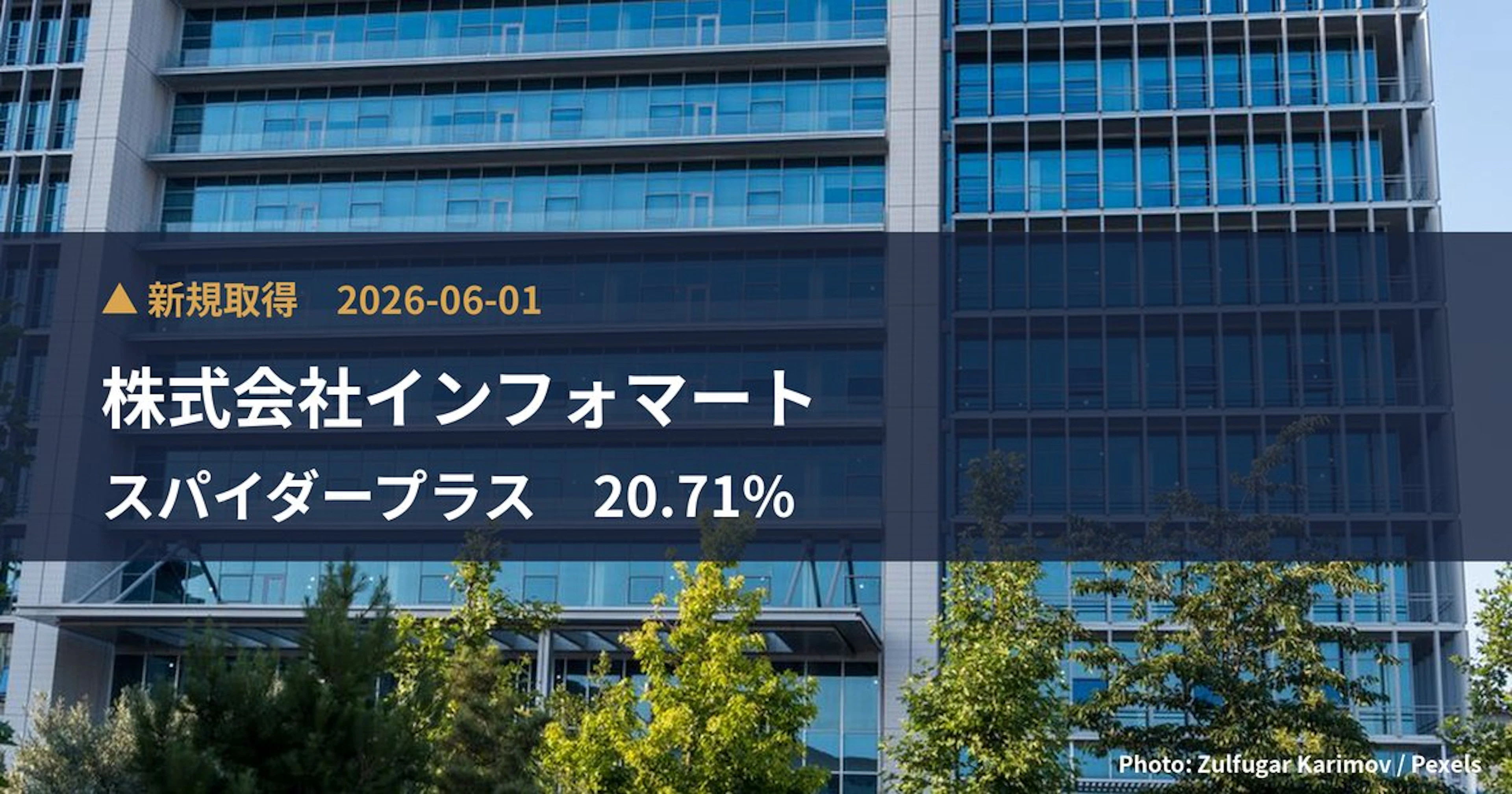 スパイダープラス（4192）、株式会社インフォマートが20.71%を新規保有｜大量保有報告書