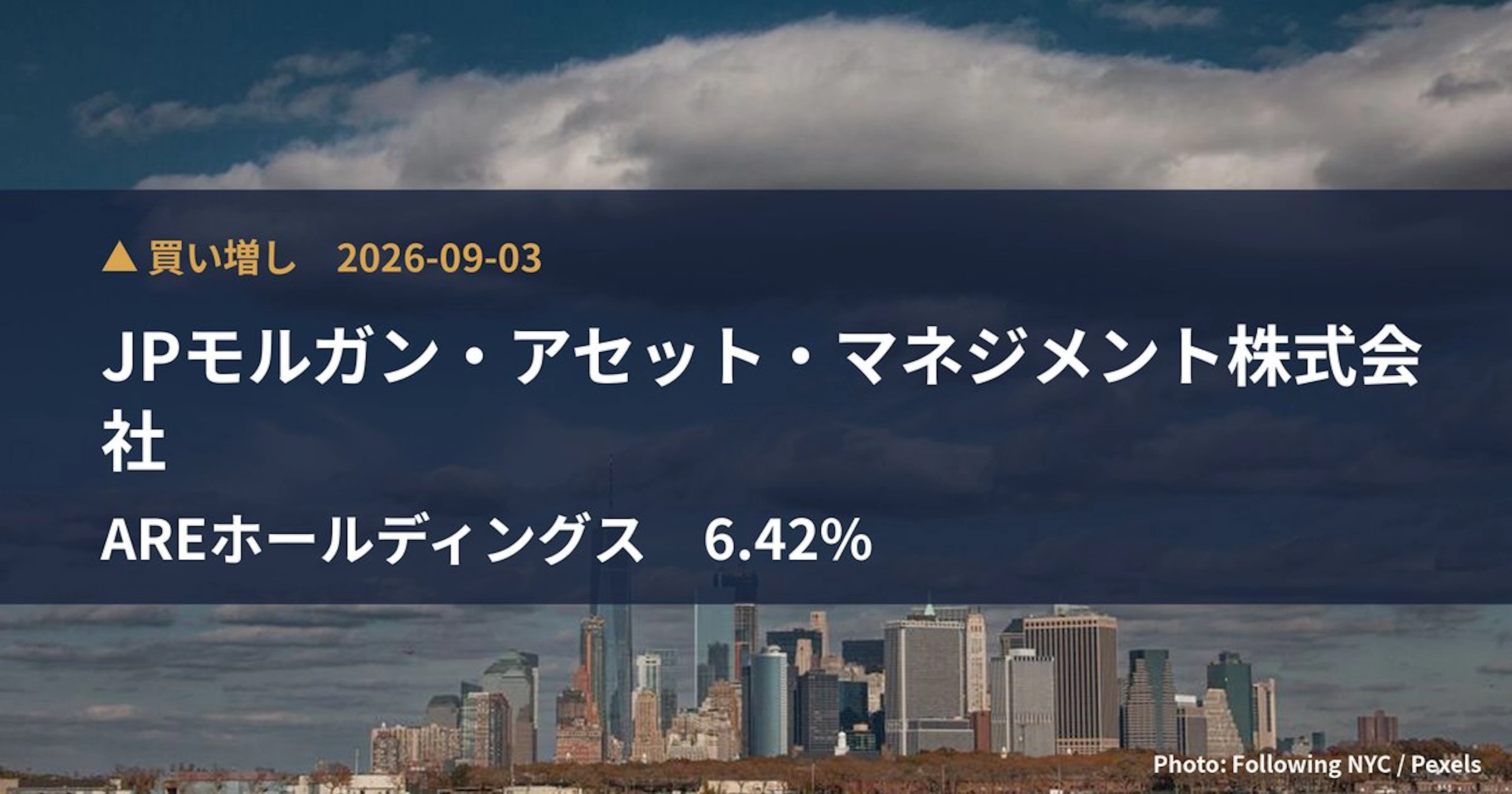 AREホールディングス(5857)、JPモルガン・アセット・マネジメント…が保有比率6.42%に引き上げ|大量保有報告書