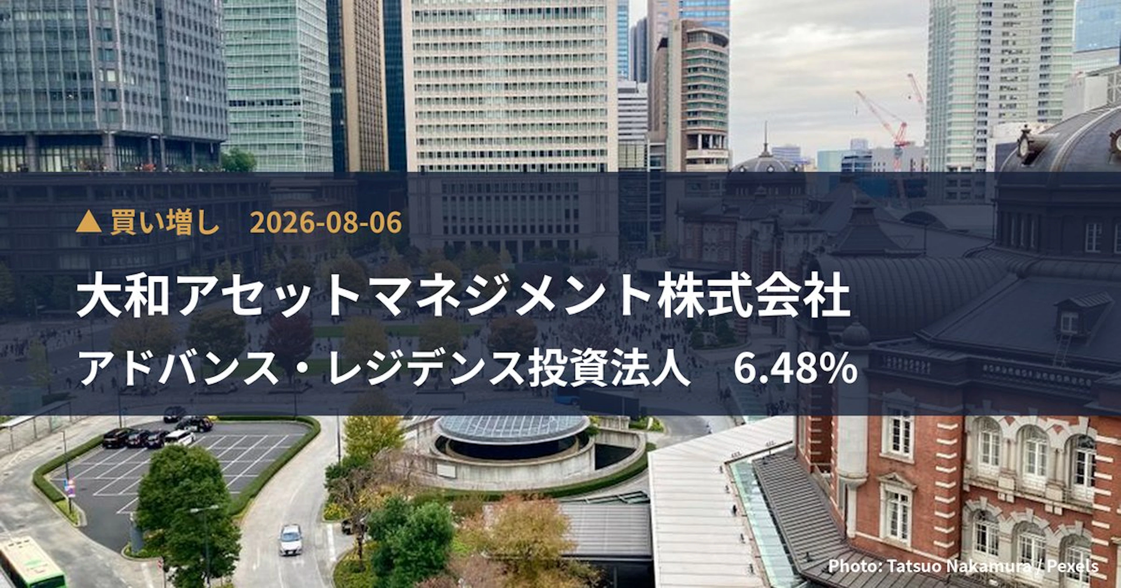 アドバンス・レジデンス投資法人（3269）、大和アセットマネジメント株式…が保有比率6.48%に引き上げ｜大量保有報告書
