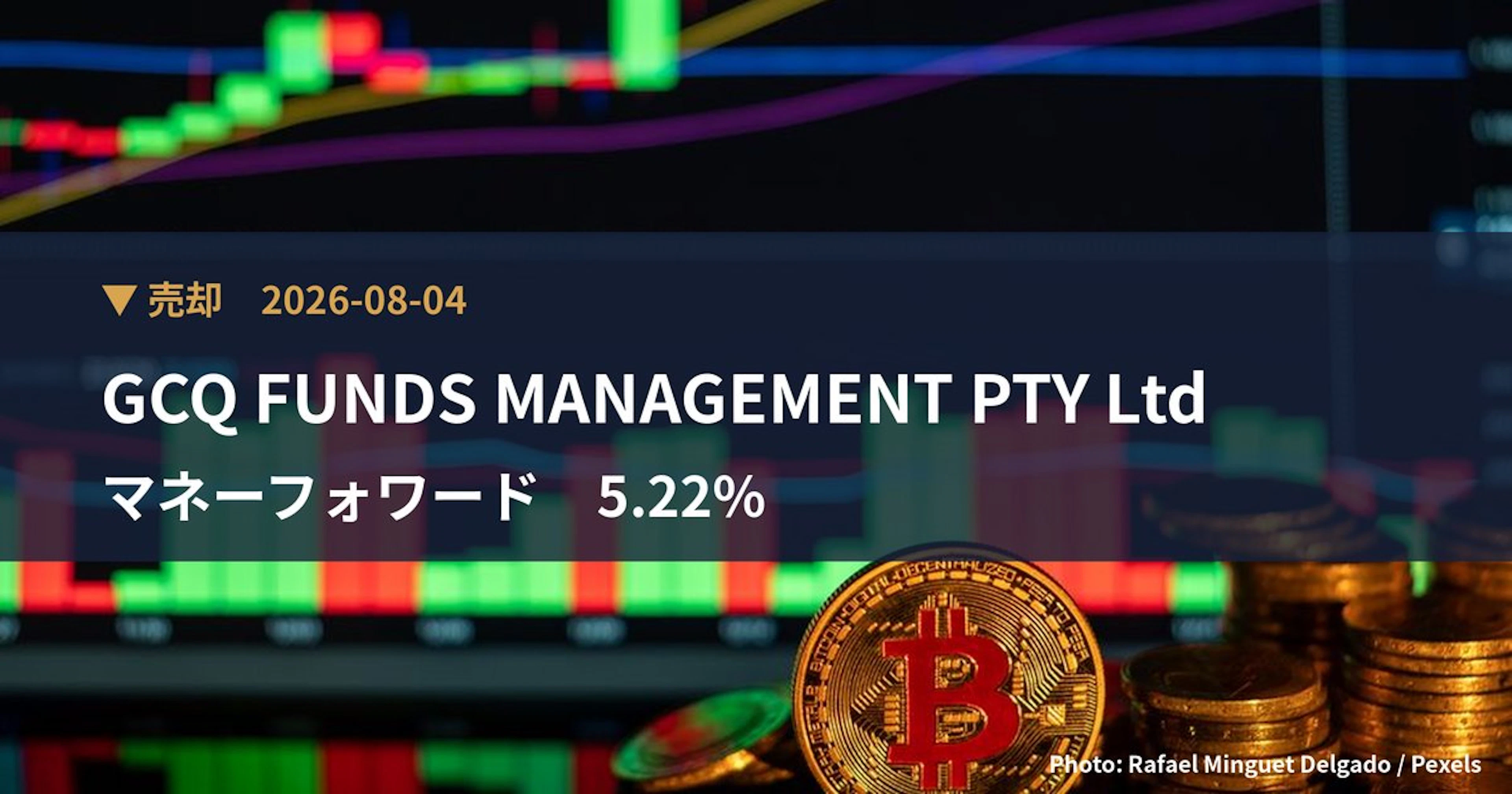 マネーフォワード(3994)、GCQ FUNDS MANAGEMENT …が保有比率5.22%に引き下げ|大量保有報告書