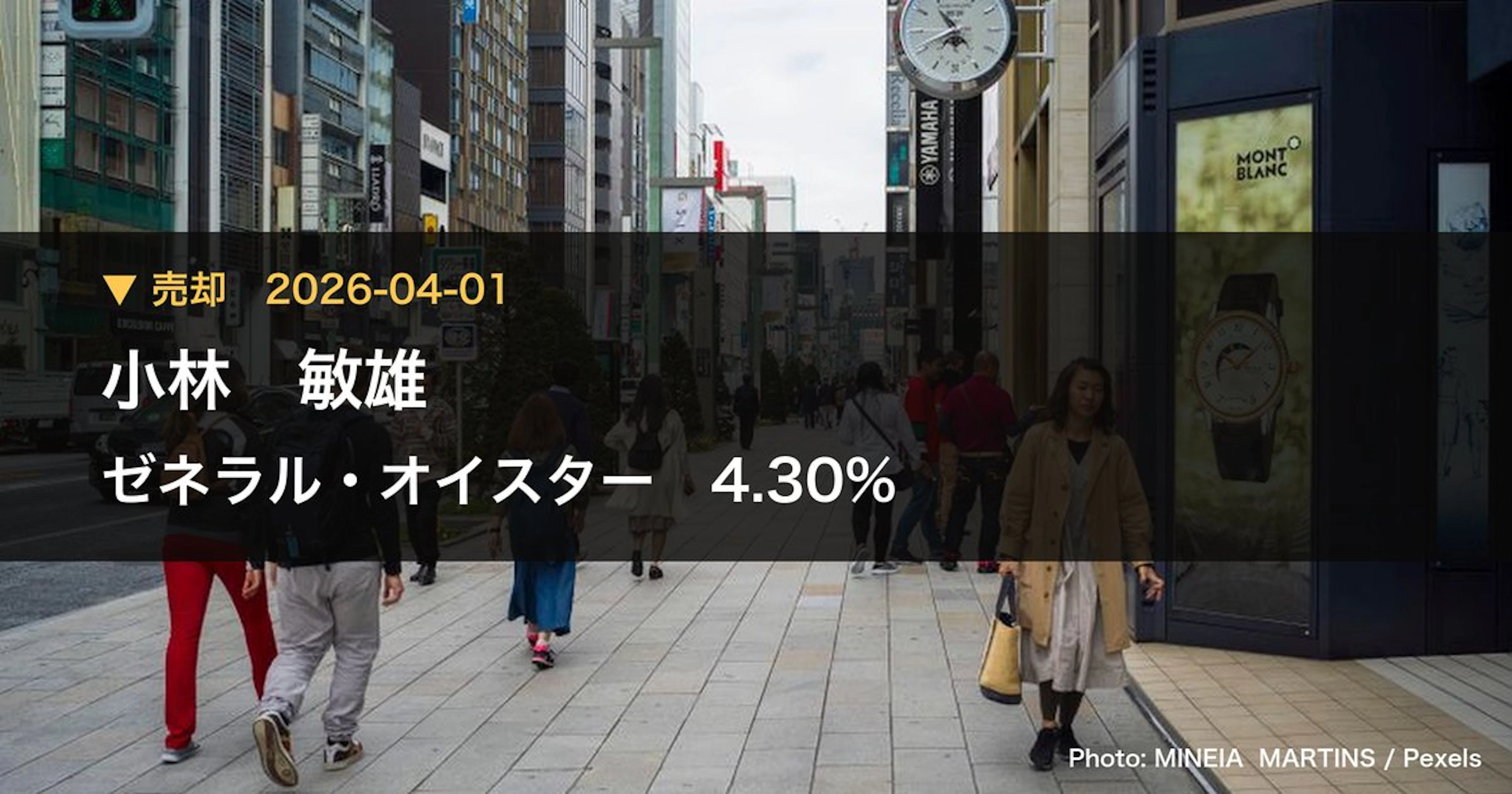 ゼネラル・オイスター（3224）、小林 敏雄が保有比率4.79%に引き下げ｜大量保有報告書