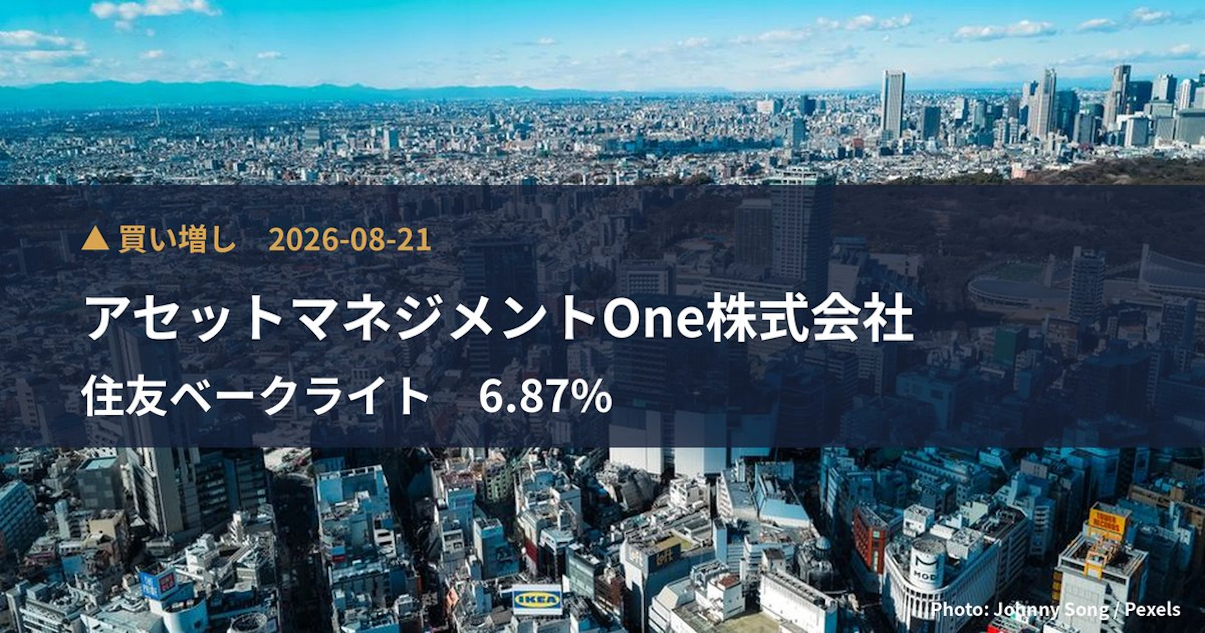 住友ベークライト（4203）、アセットマネジメントOne株式会社が保有比率6.87%に引き上げ｜大量保有報告書