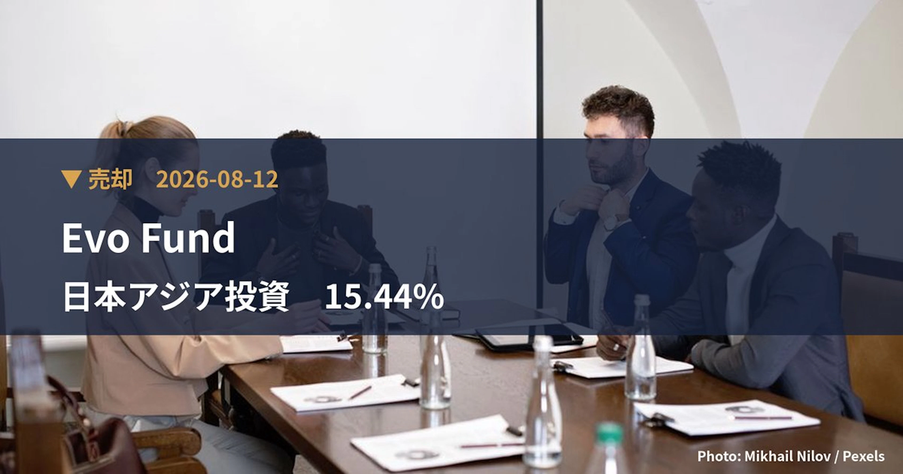 日本アジア投資（8518）、Evo Fundが保有比率15.44%に引き下げ｜大量保有報告書