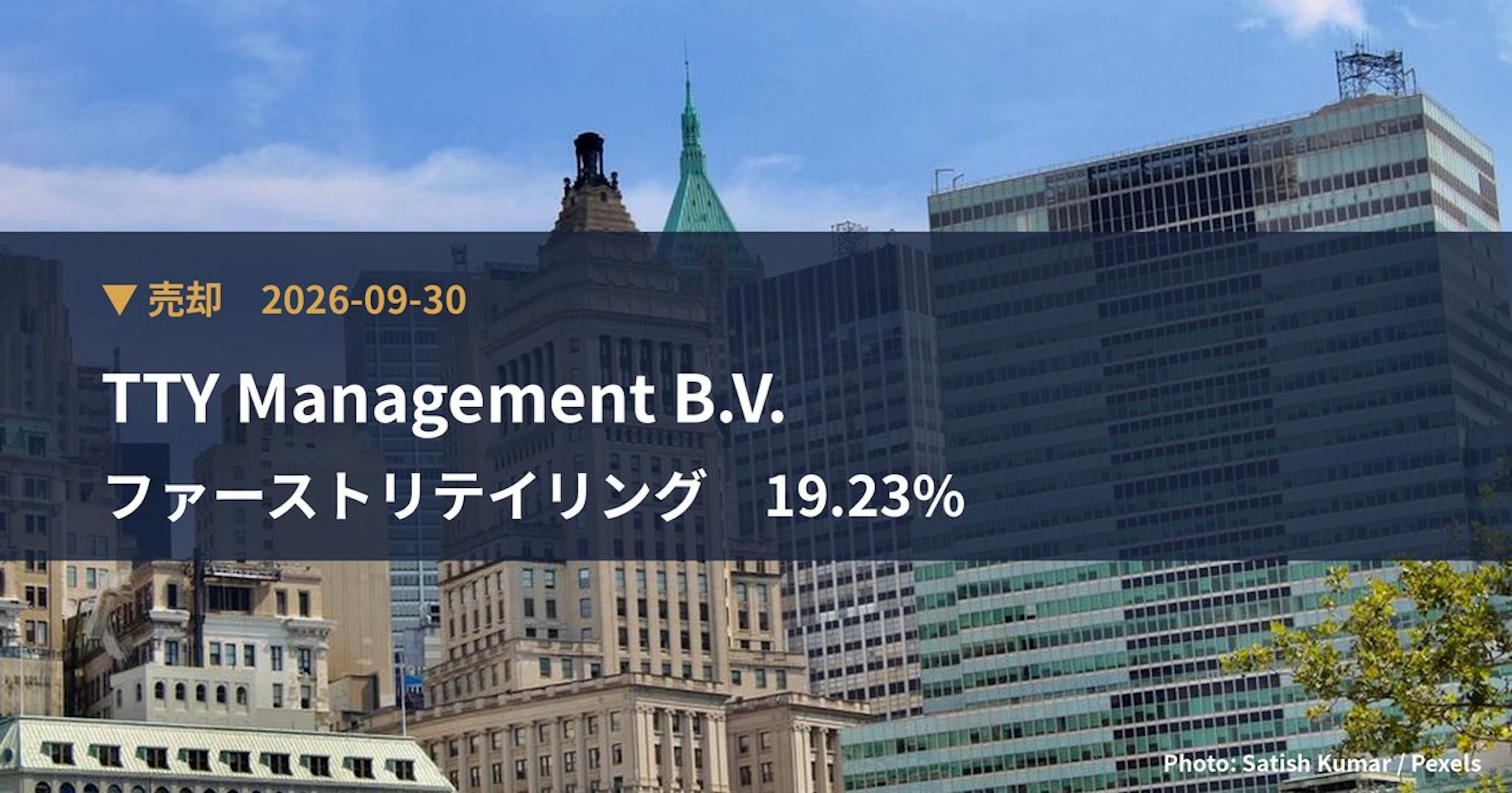 ファーストリテイリング（9983）、TTY Management B.V.が保有比率19.23%に引き下げ｜大量保有報告書