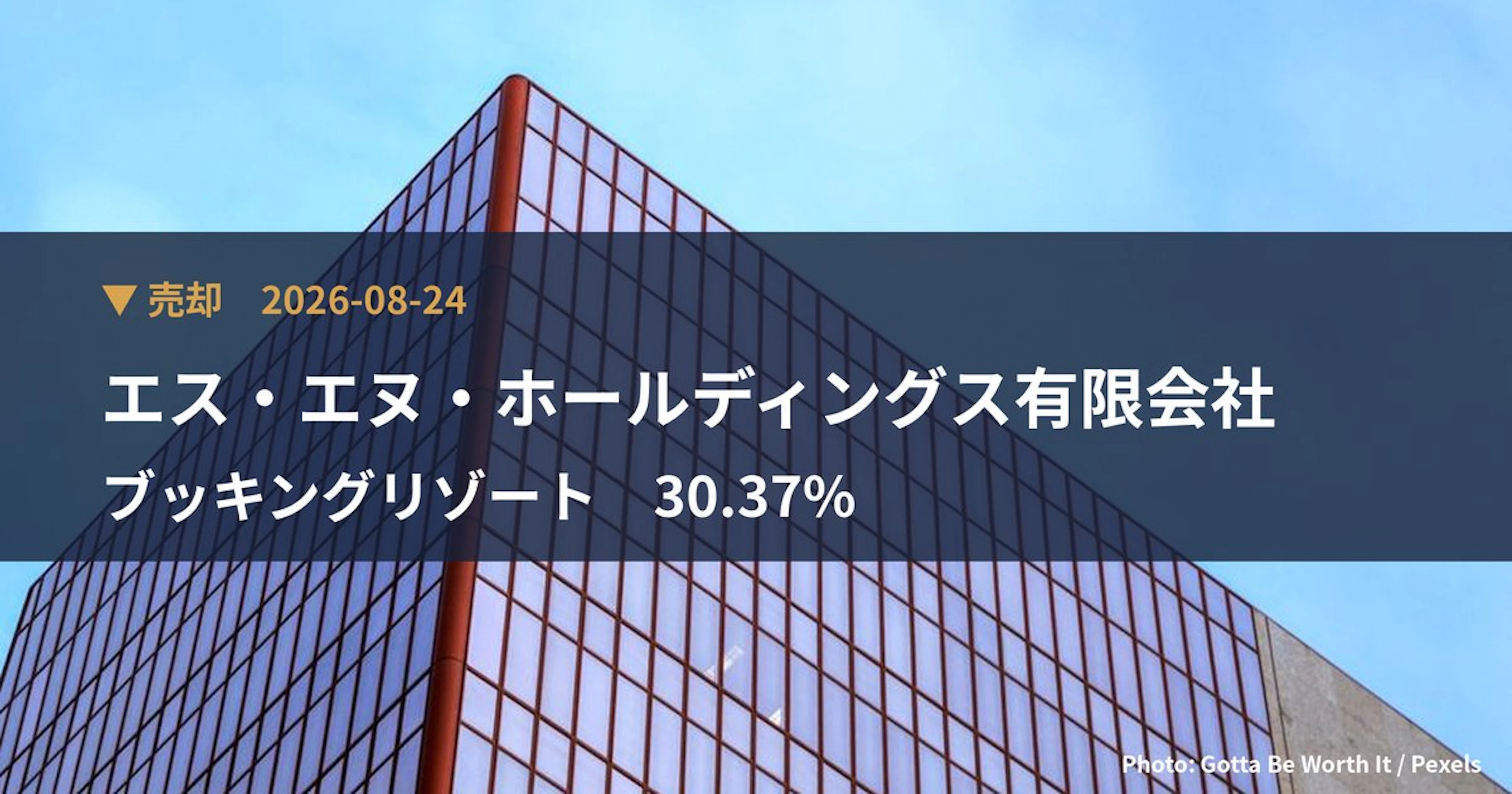 ブッキングリゾート（324A）、エス・エヌ・ホールディングス有限会社が保有比率30.37%に引き下げ｜大量保有報告書