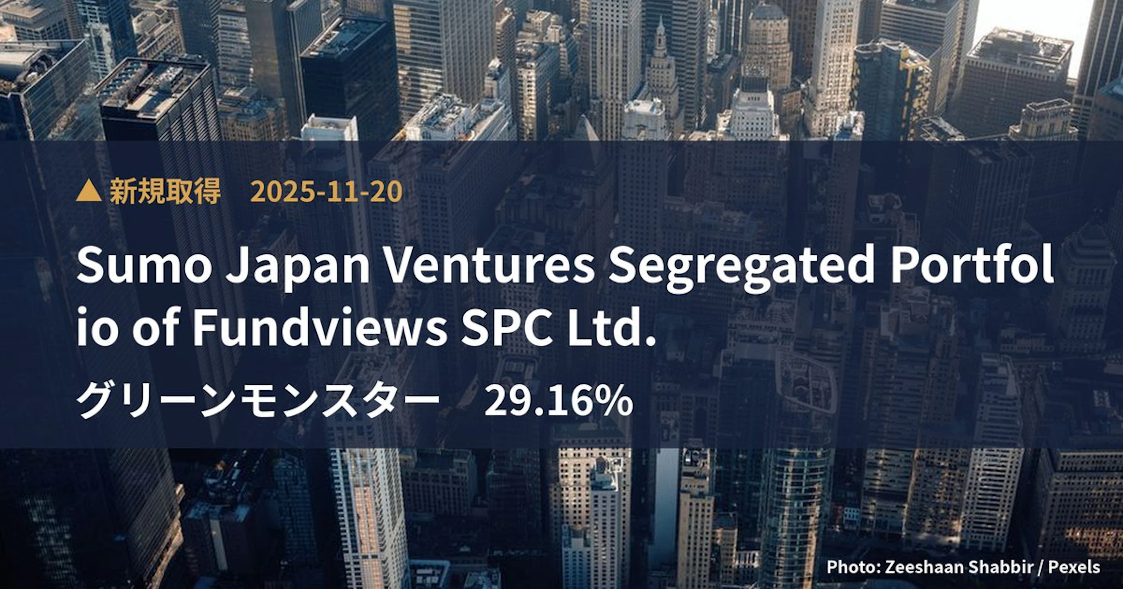 グリーンモンスター（157A）、Sumo Japan Ventures Seg…が29.16%を新規保有｜大量保有報告書