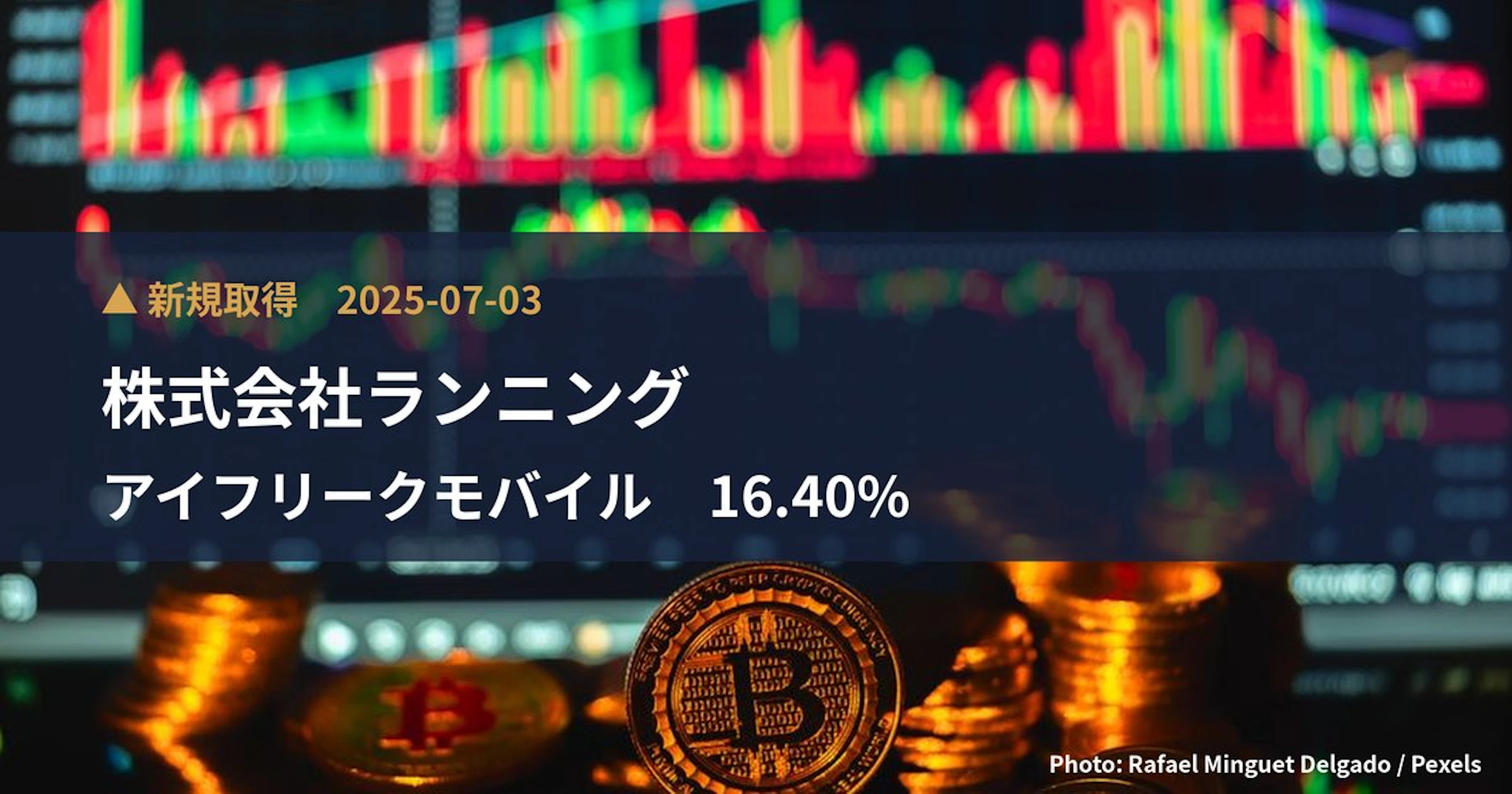 アイフリークモバイル（3845）、株式会社ランニングが16.4%を新規保有｜大量保有報告書