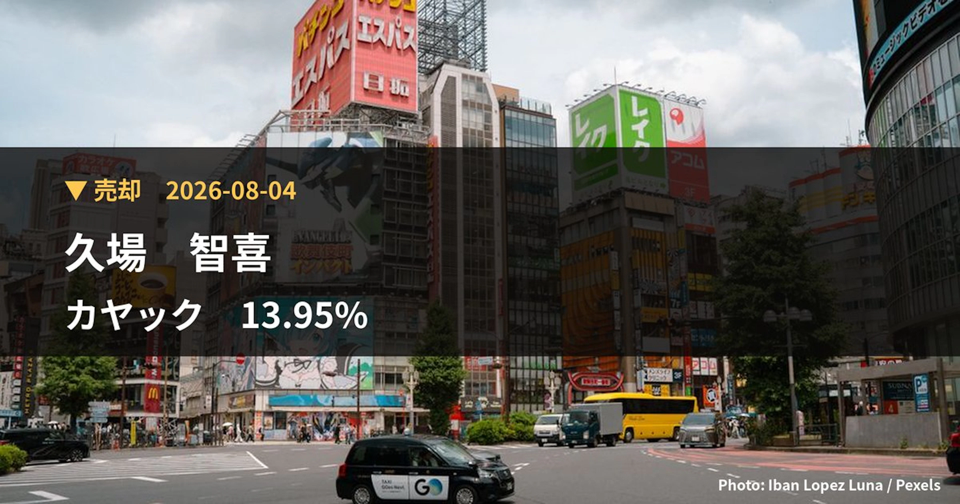 カヤック（3904）、久場 智喜が保有比率13.95%に引き下げ｜大量保有報告書