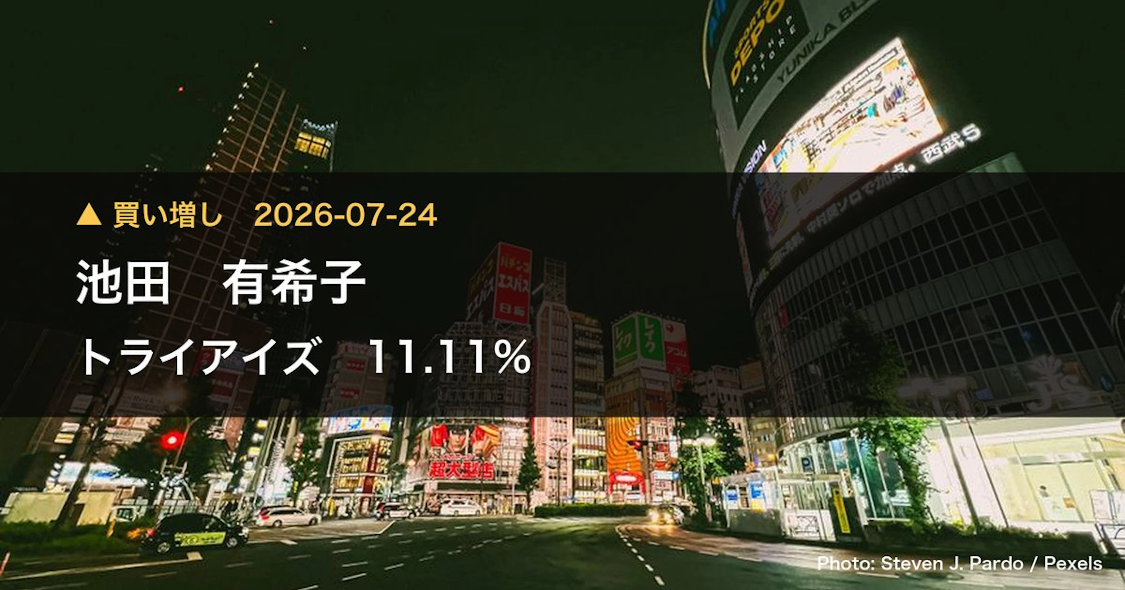 トライアイズ（4840）、池田 有希子が保有比率11.11%に引き下げ｜大量保有報告書