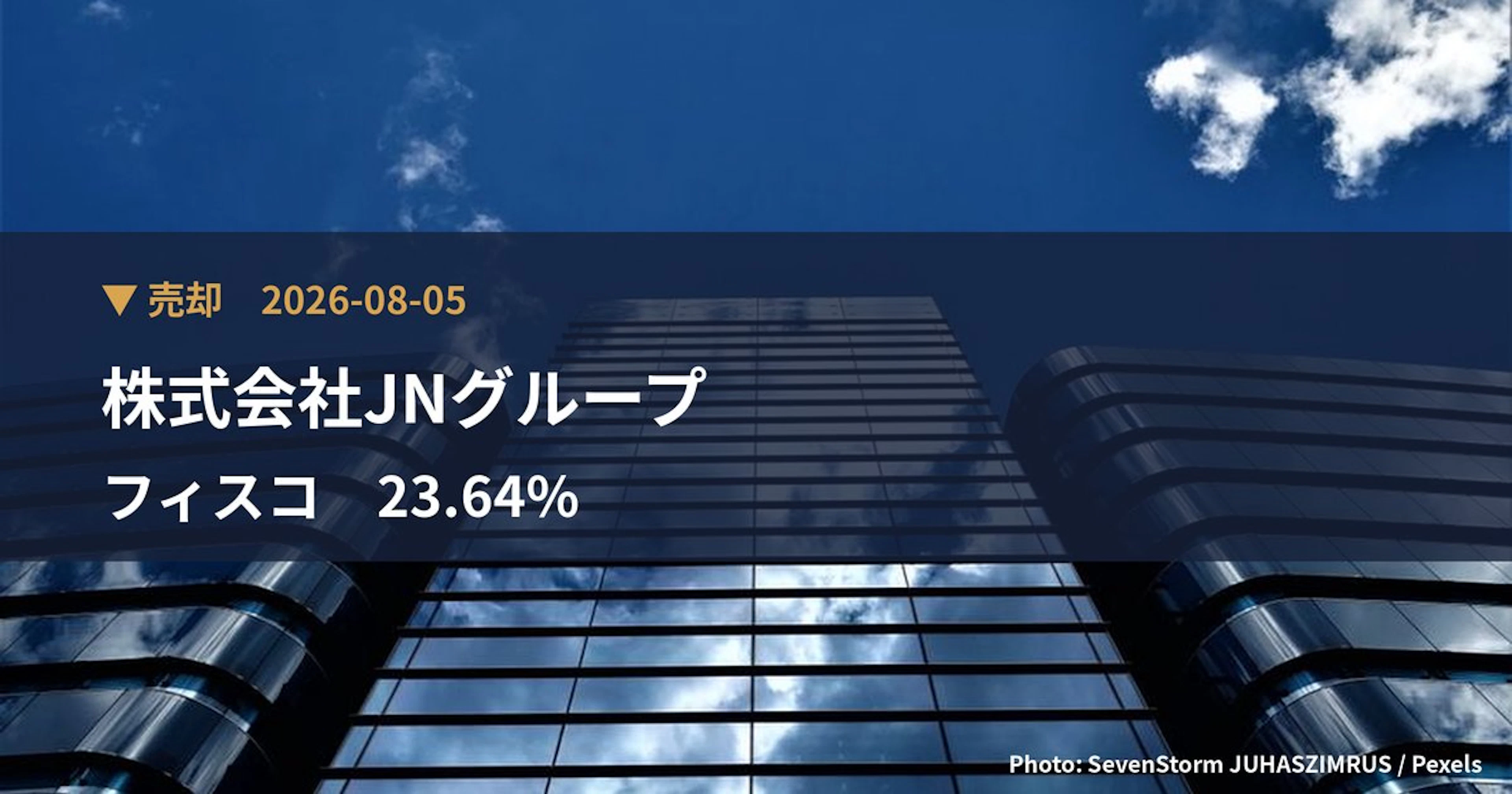 フィスコ(3807)、株式会社JNグループが保有比率22.16%に引き下げ|大量保有報告書